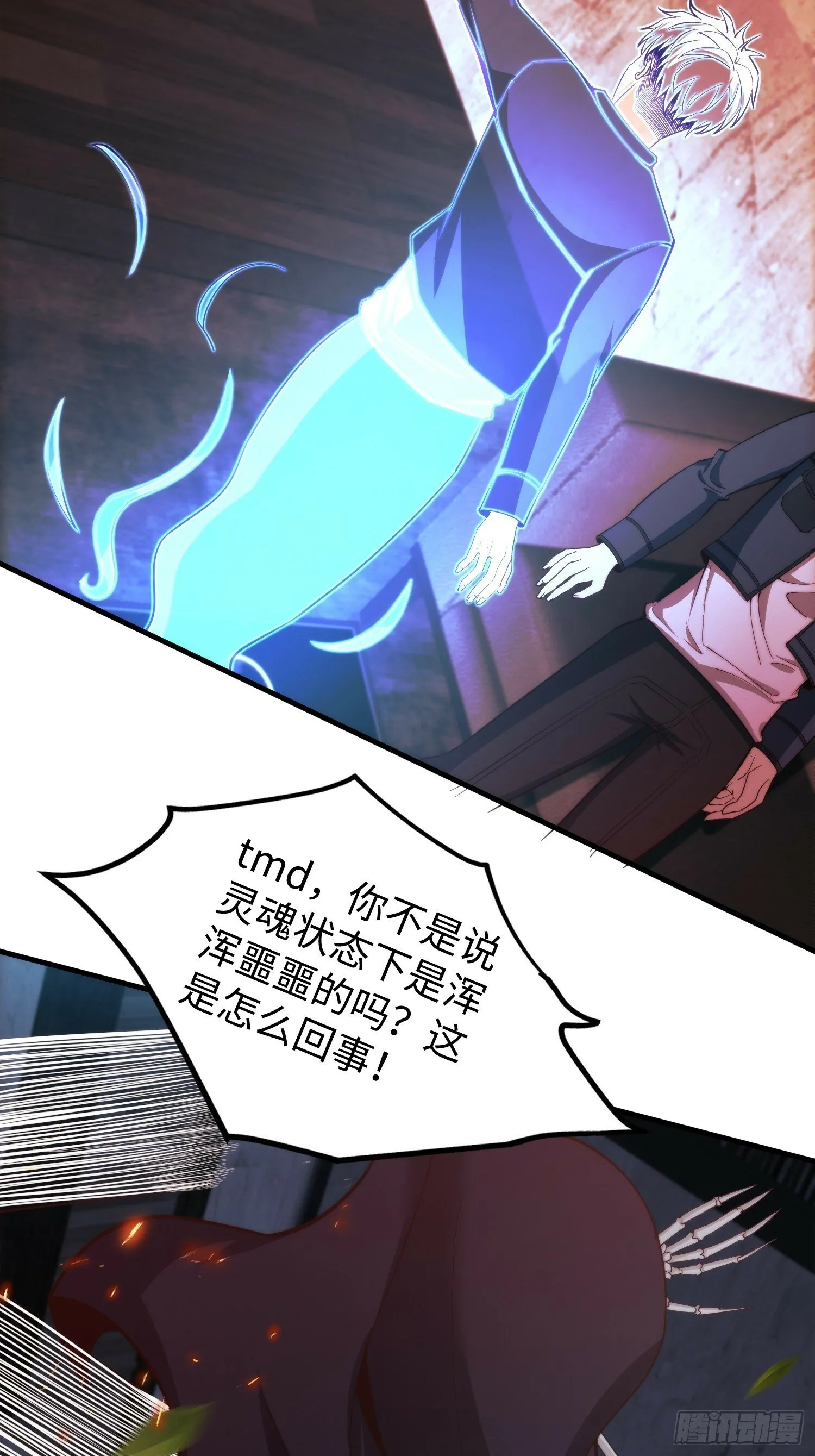 040 灵魂出窍 第32页
