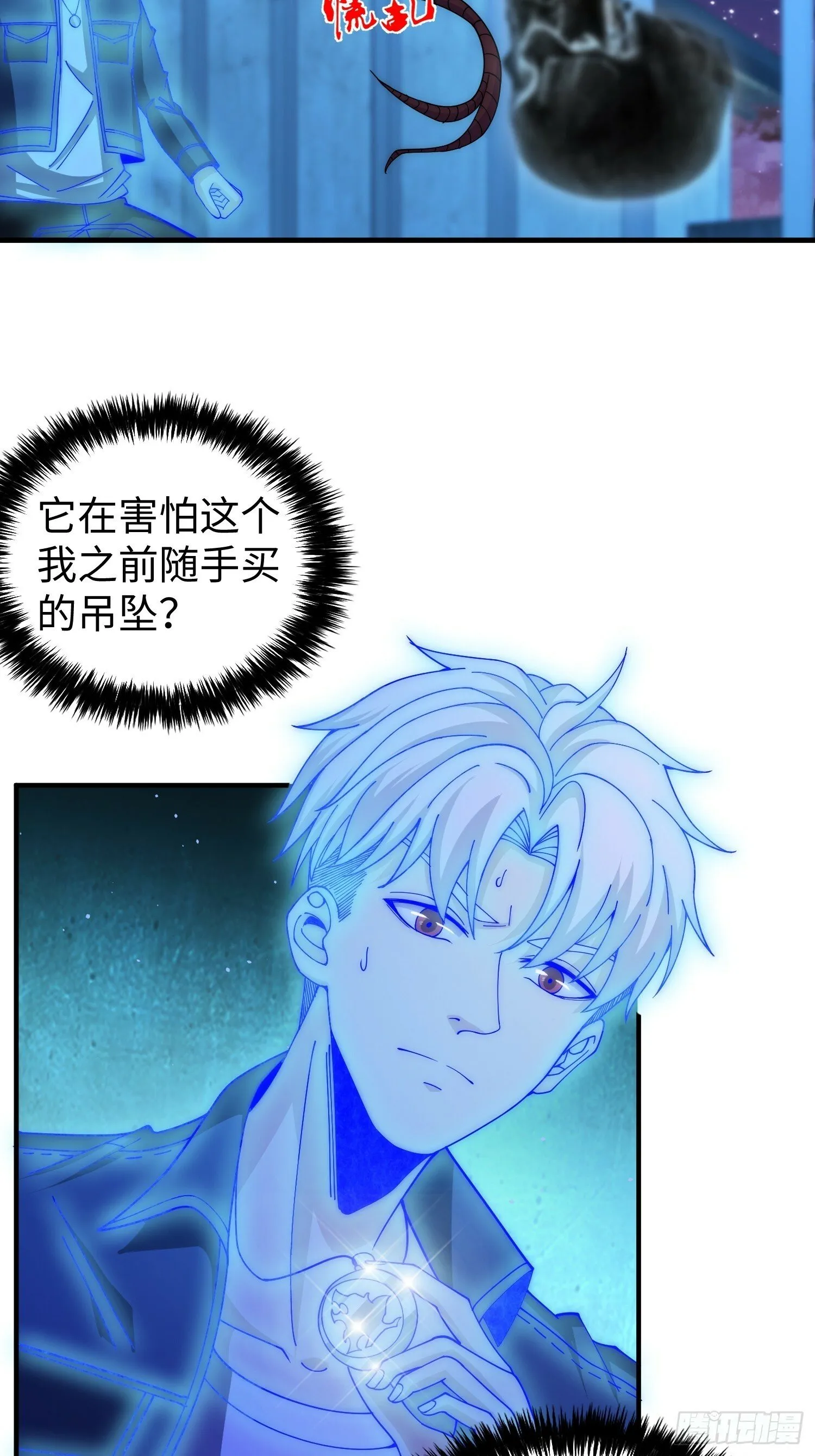 041 到底谁才是死神啊？ 第21页