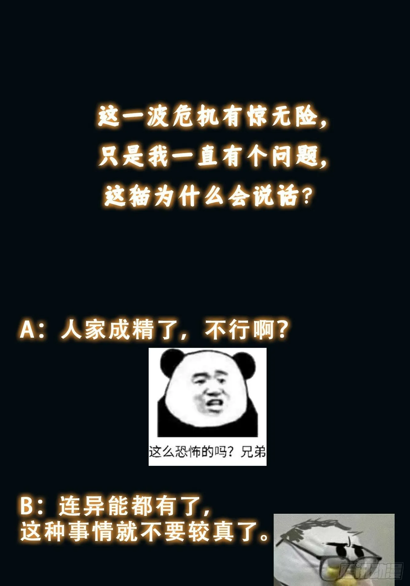 041 到底谁才是死神啊？ 第38页