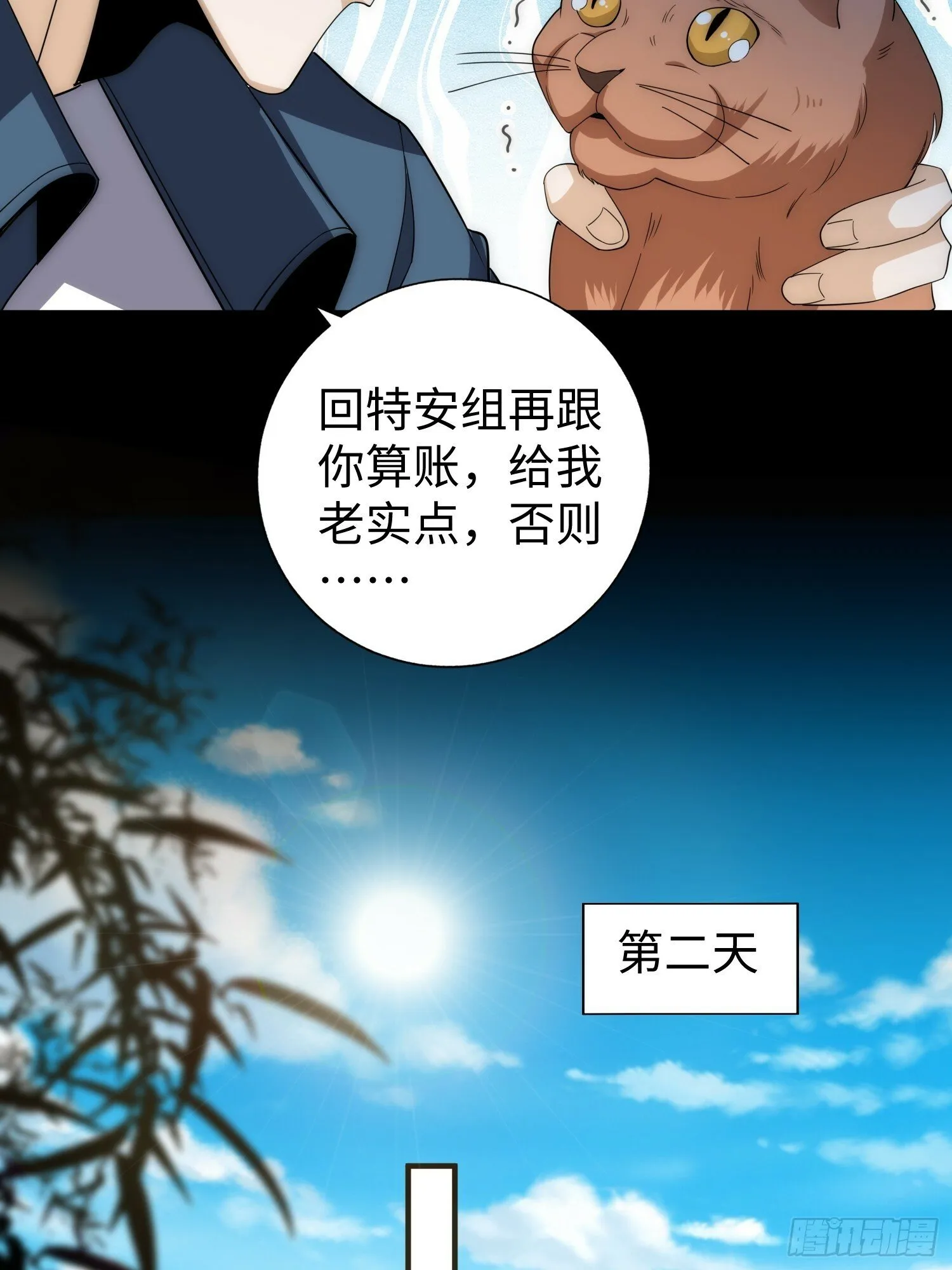 042 审判猫咪 第10页