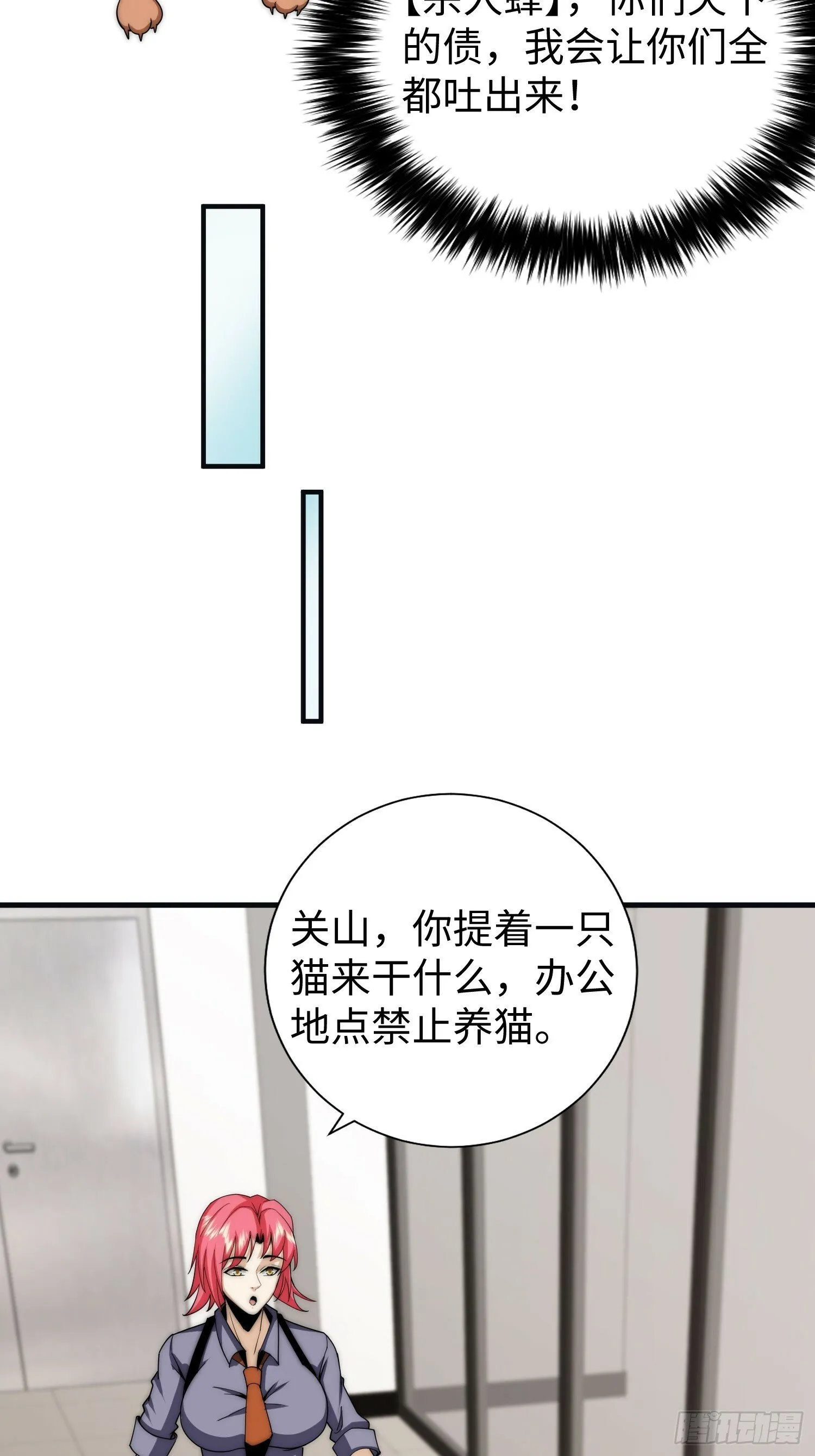 042 审判猫咪 第27页