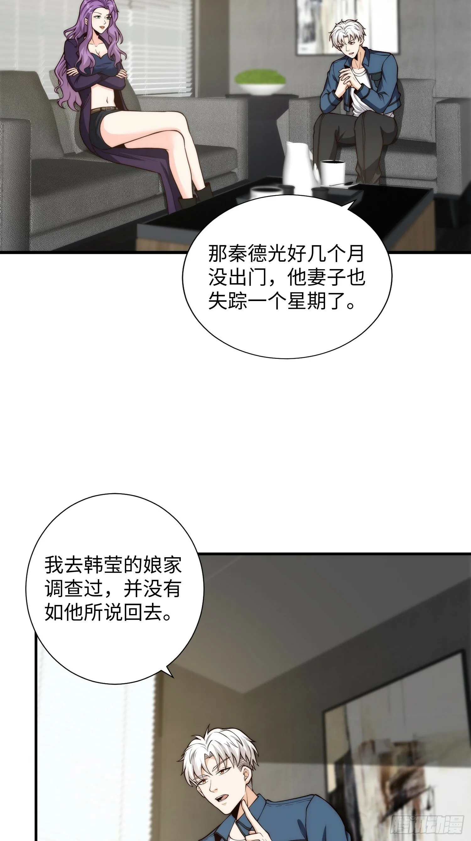 043 夜探鬼楼 第10页
