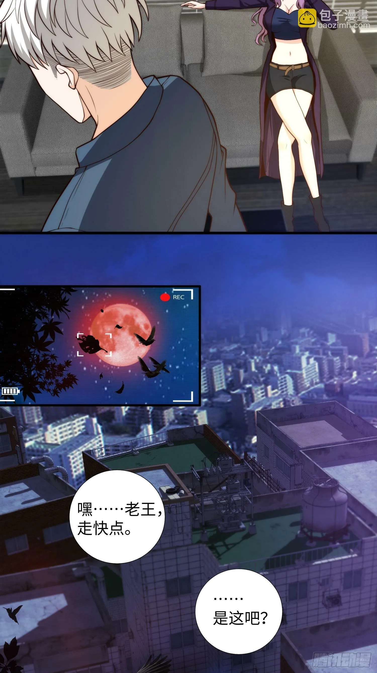 043 夜探鬼楼 第20页
