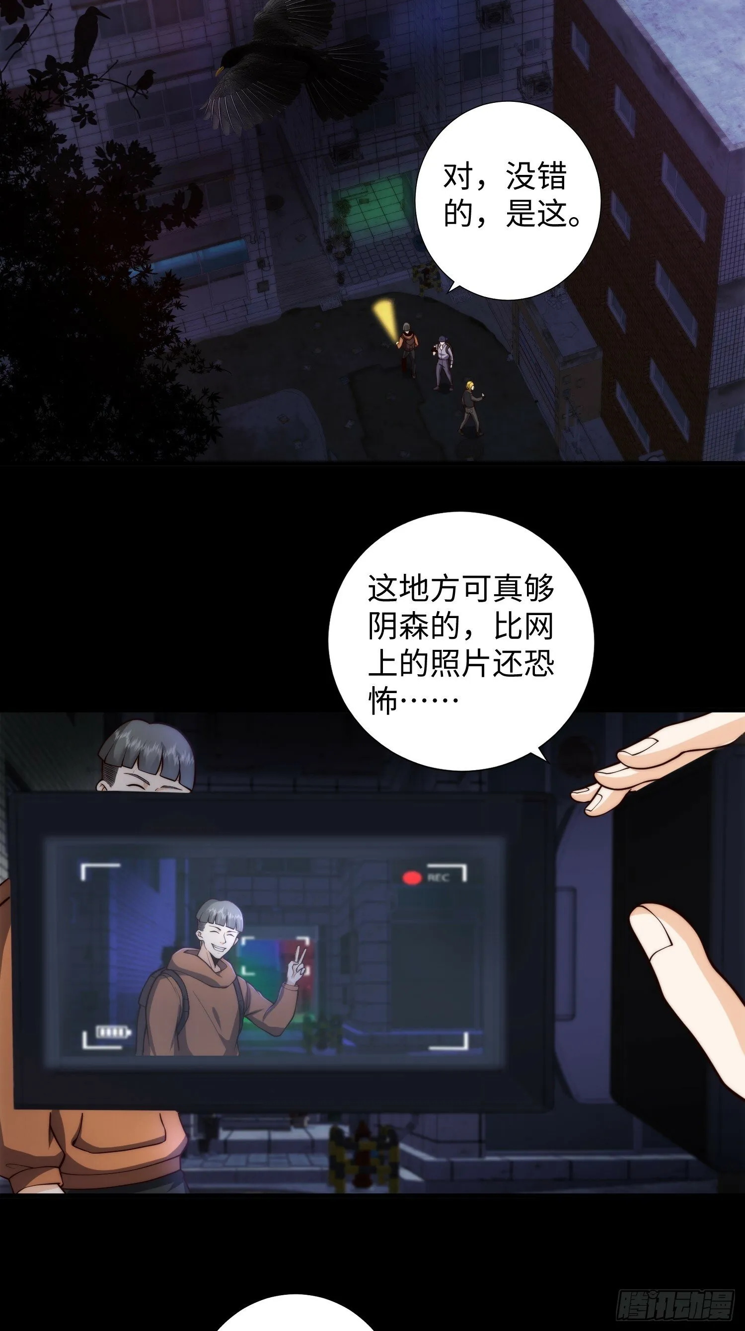043 夜探鬼楼 第21页
