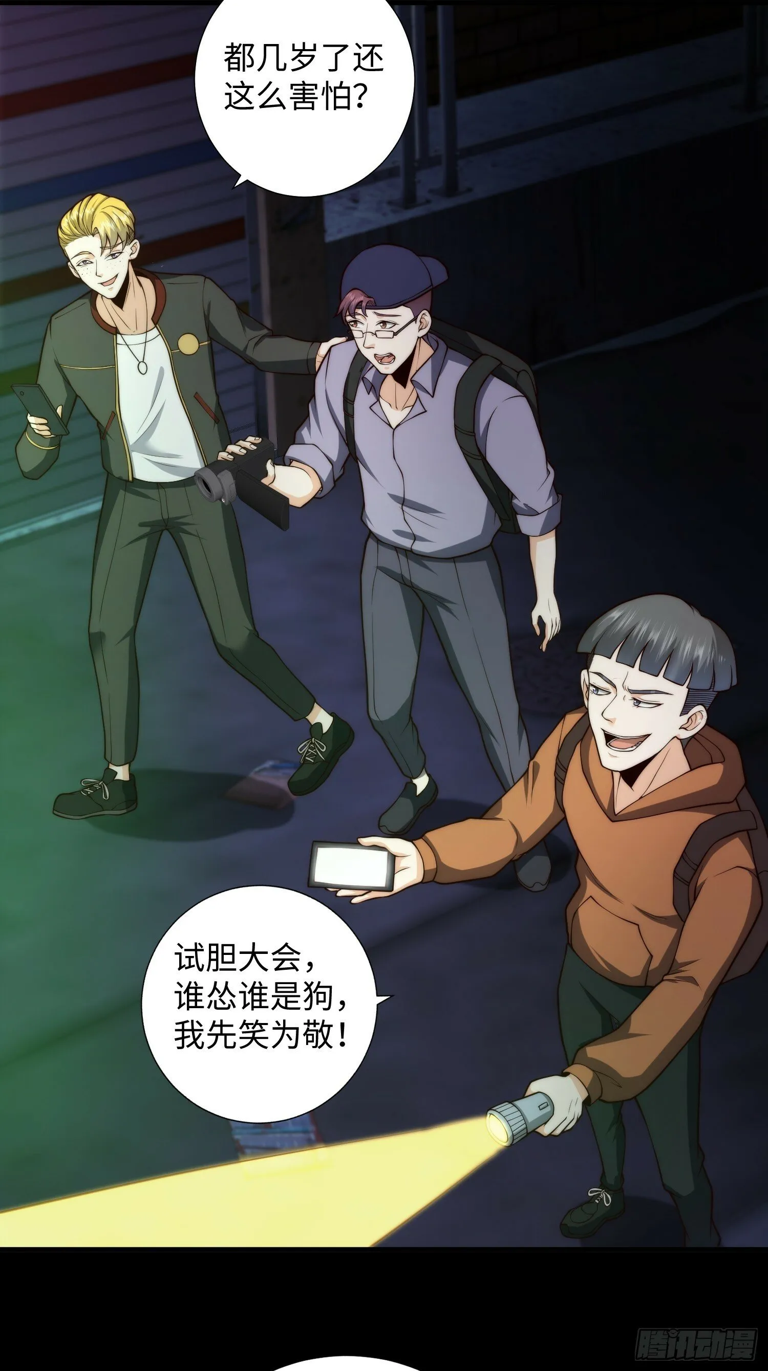 043 夜探鬼楼 第22页