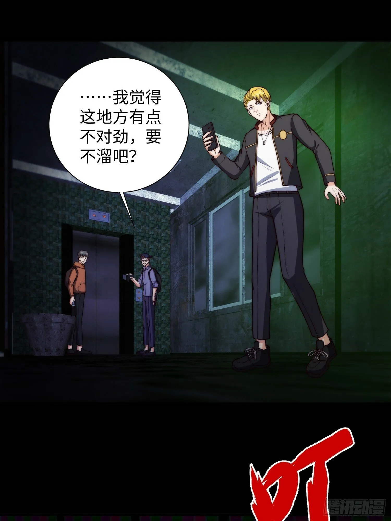 043 夜探鬼楼 第25页
