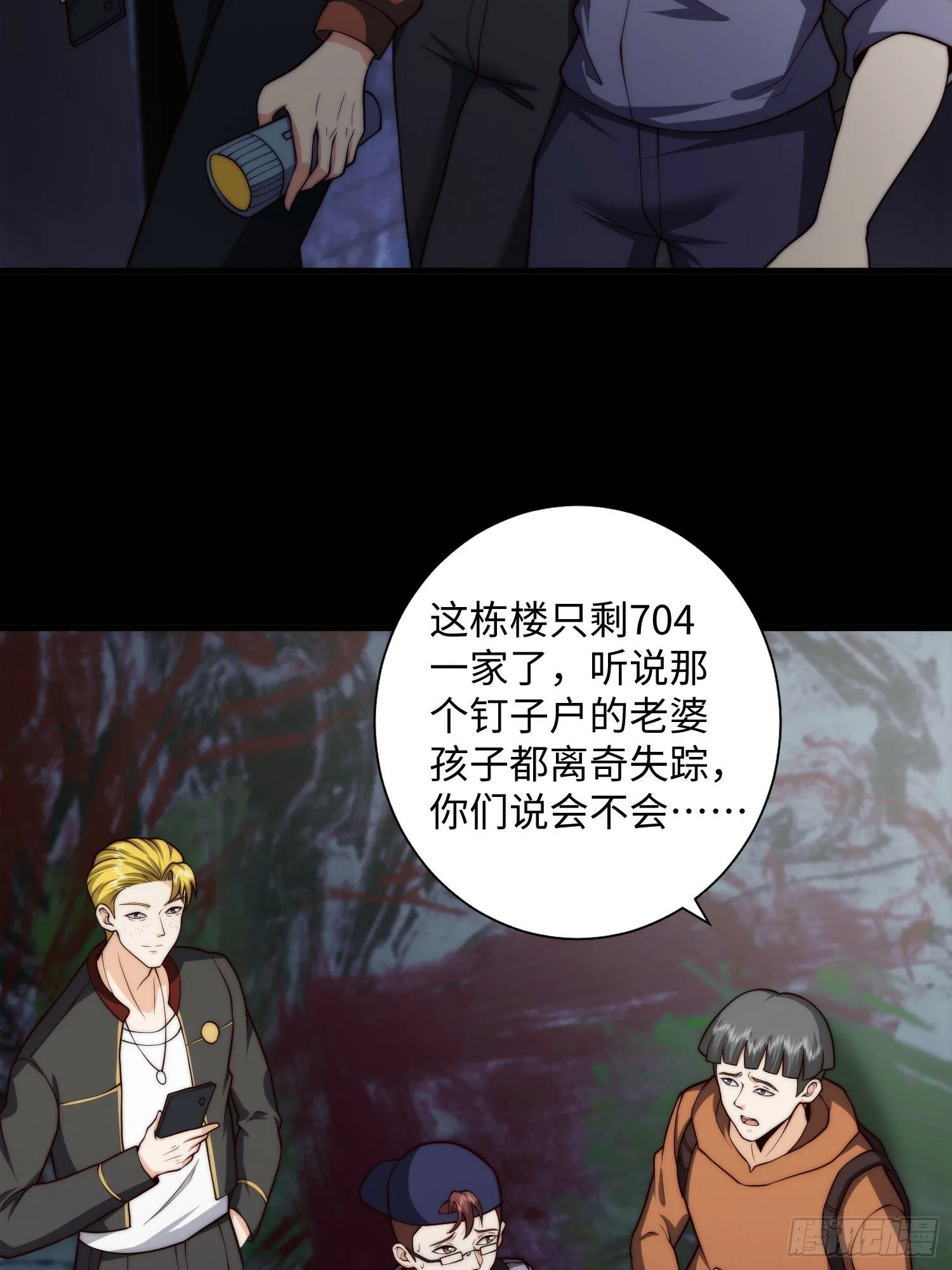 043 夜探鬼楼 第27页