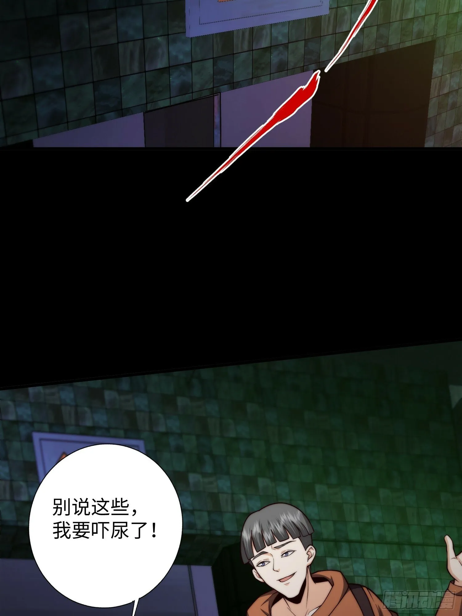 043 夜探鬼楼 第30页