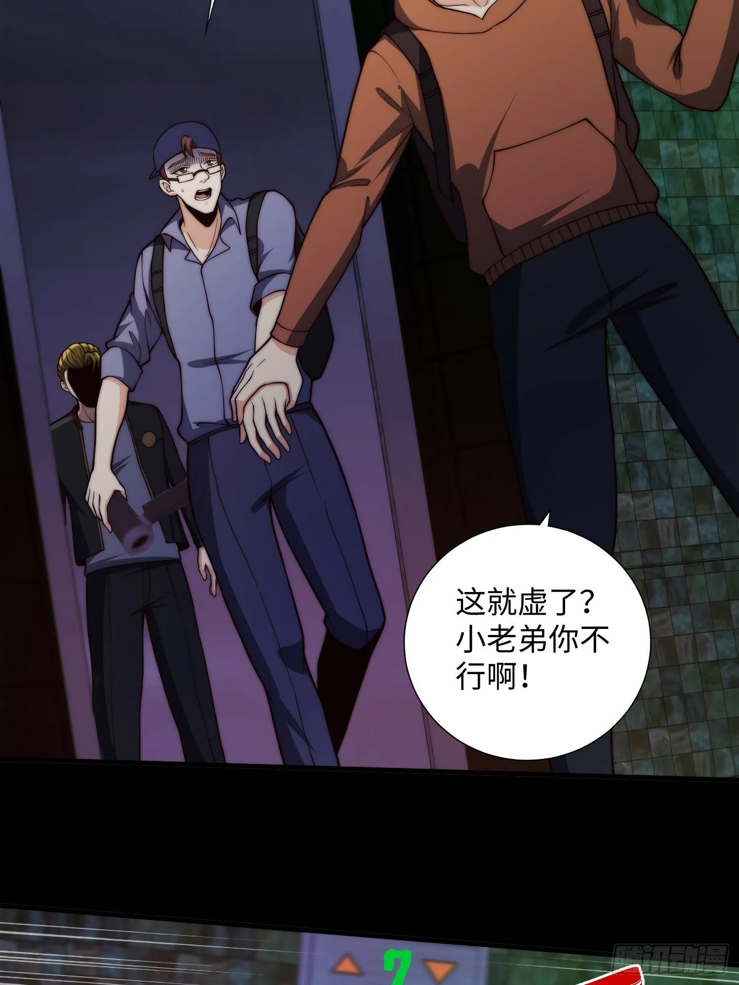 043 夜探鬼楼 第31页
