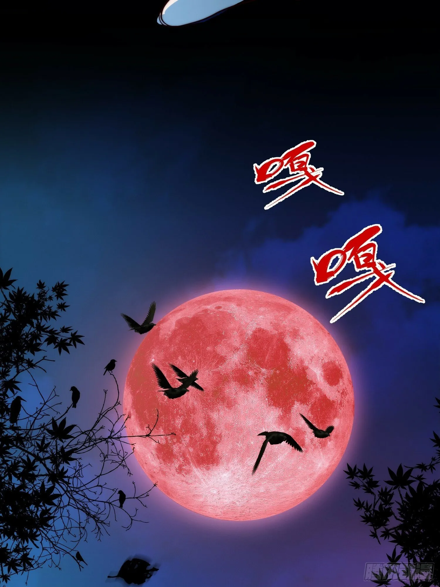 043 夜探鬼楼 第36页