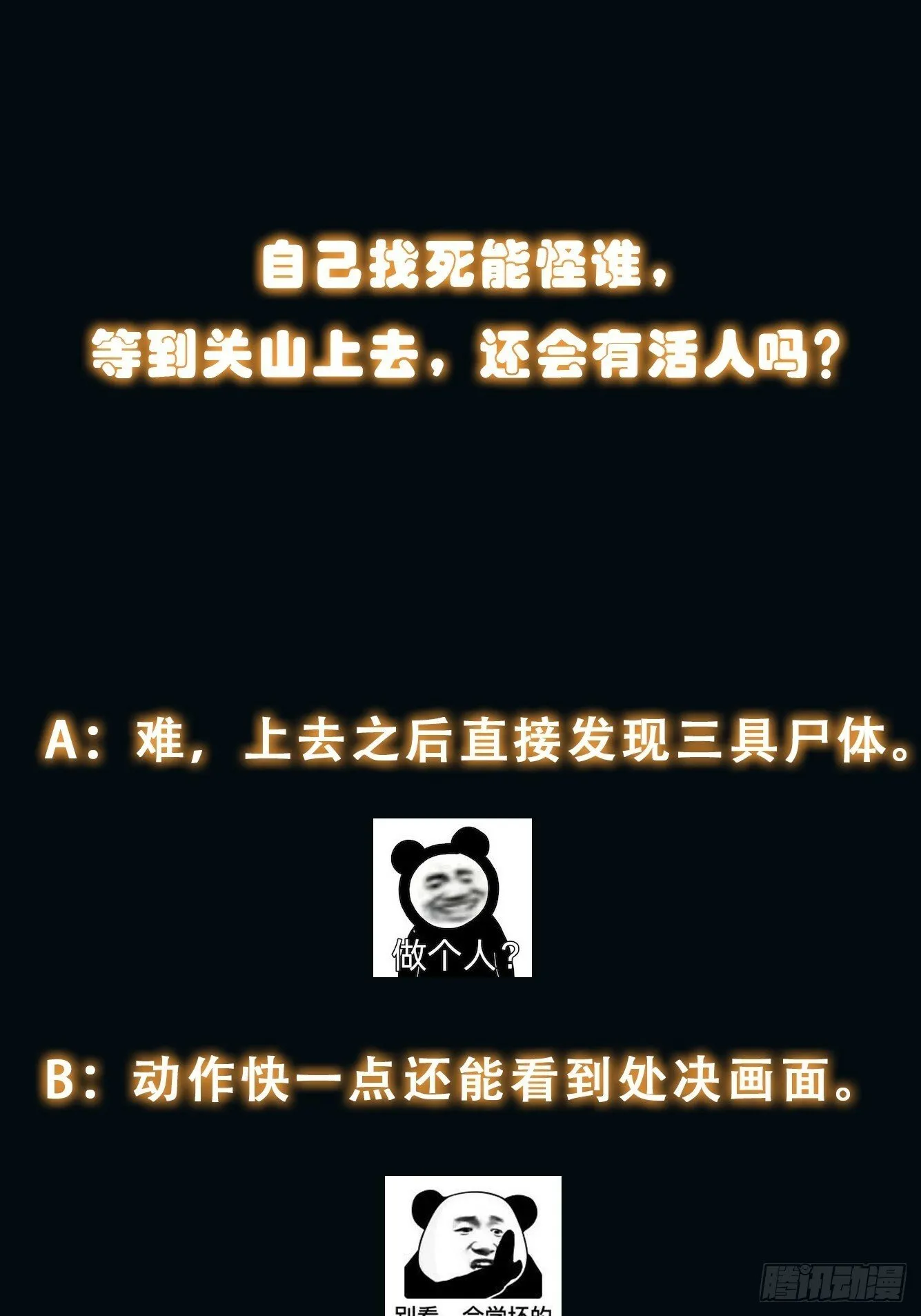 043 夜探鬼楼 第40页