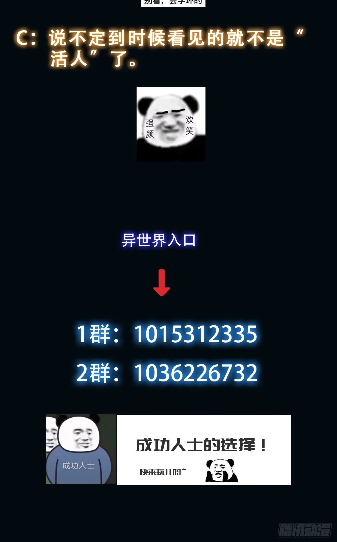 043 夜探鬼楼 第41页