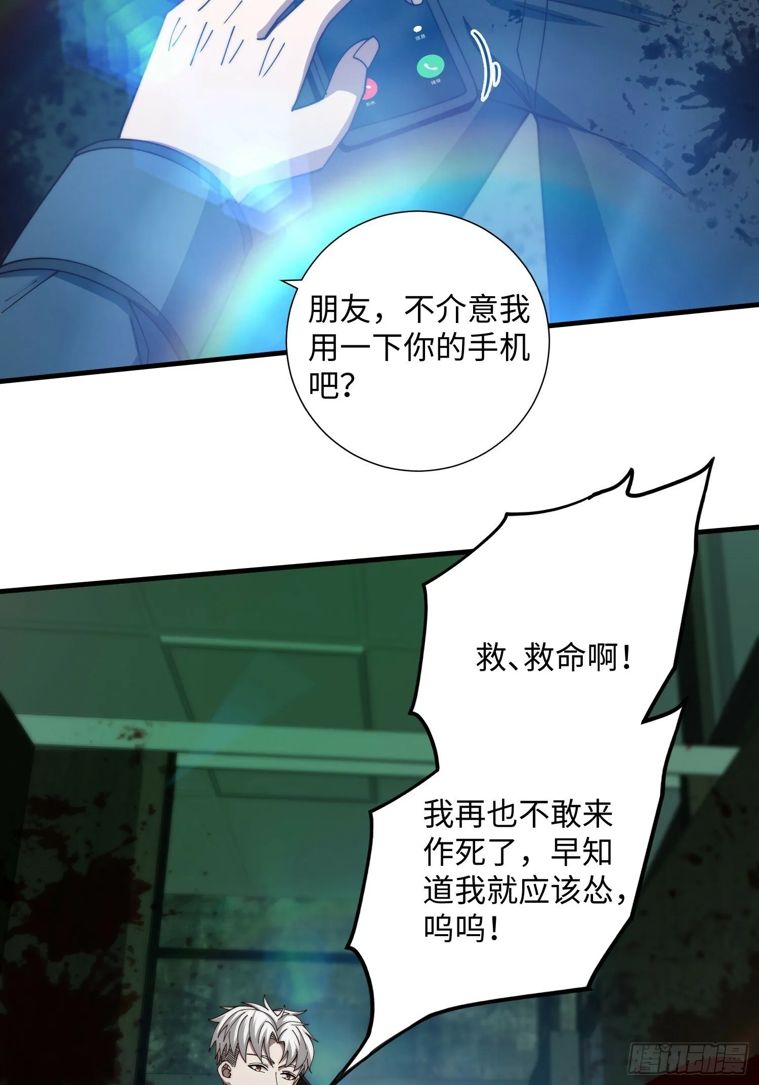 044 诡异的女人 第18页