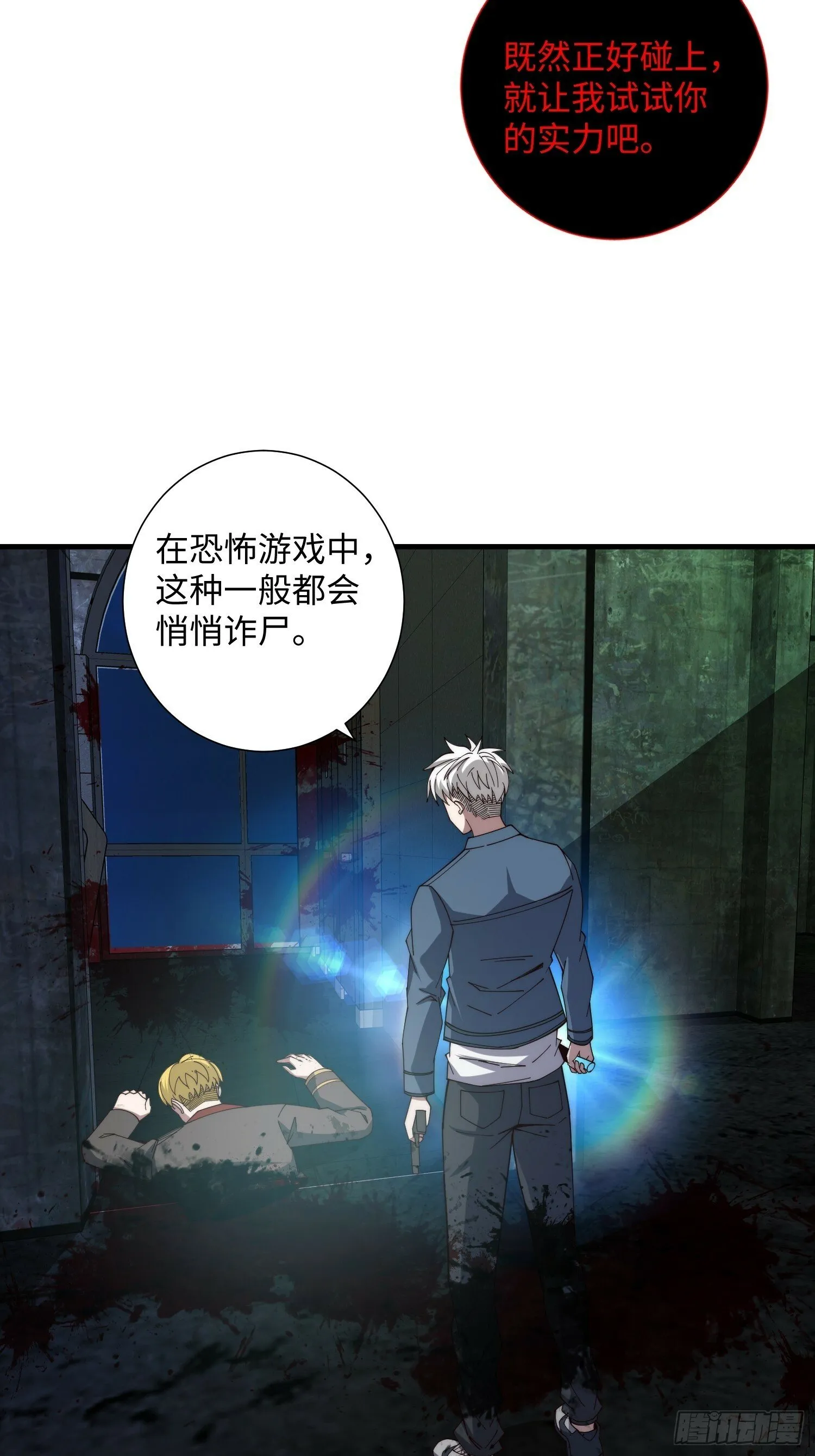 044 诡异的女人 第31页