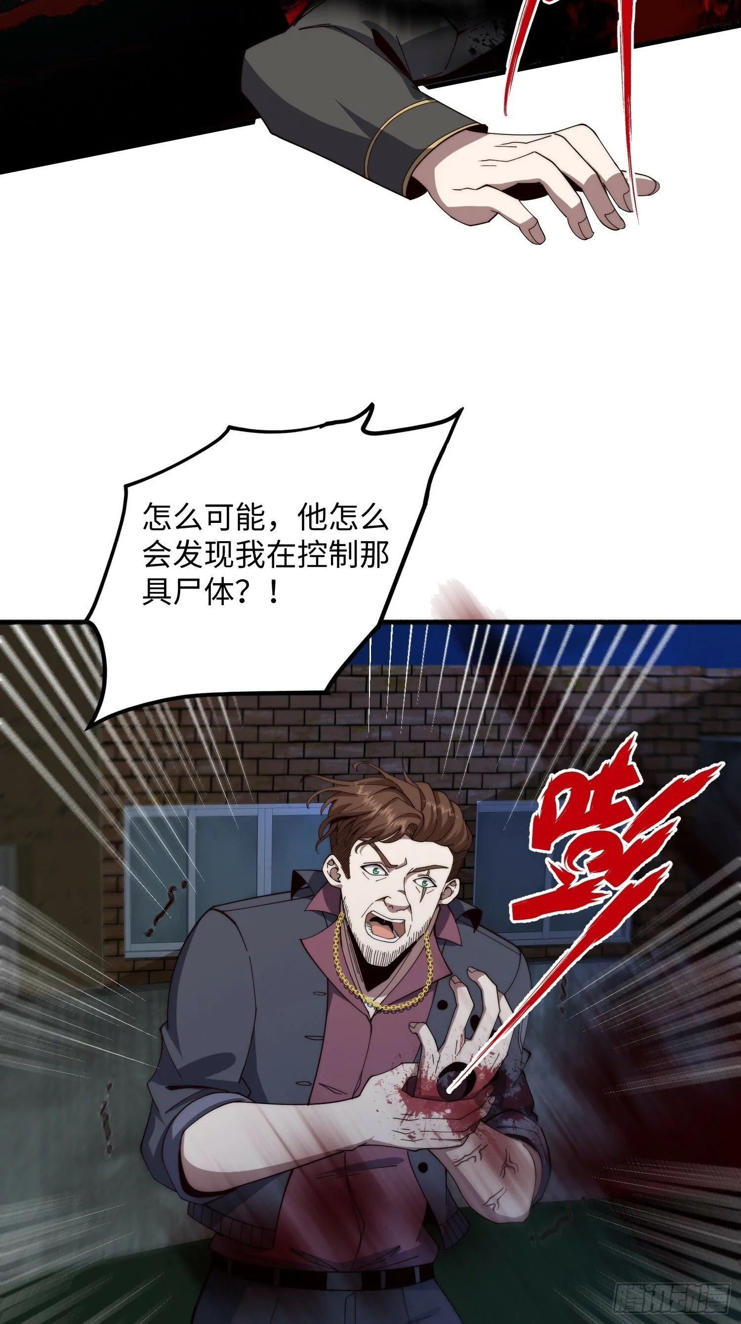 044 诡异的女人 第33页