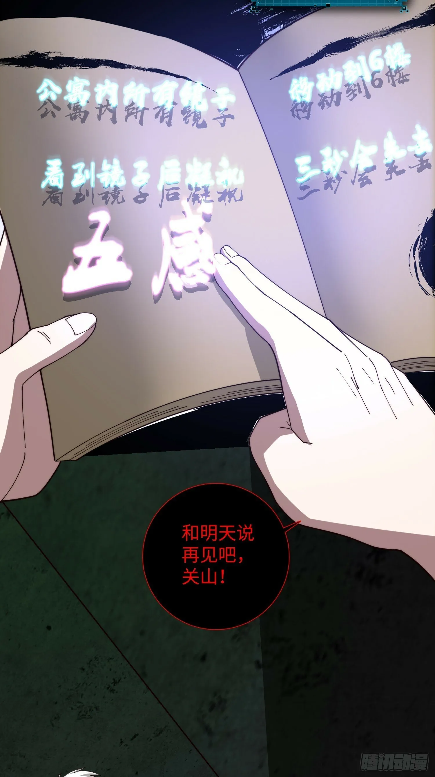 044 诡异的女人 第36页