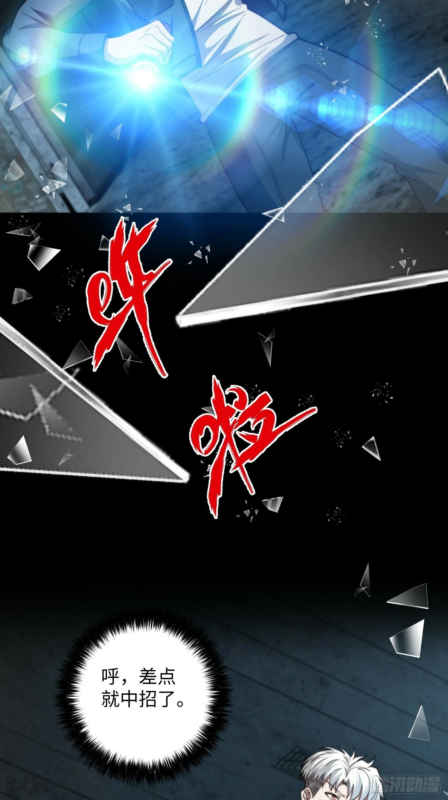045 恶鬼来袭 第6页