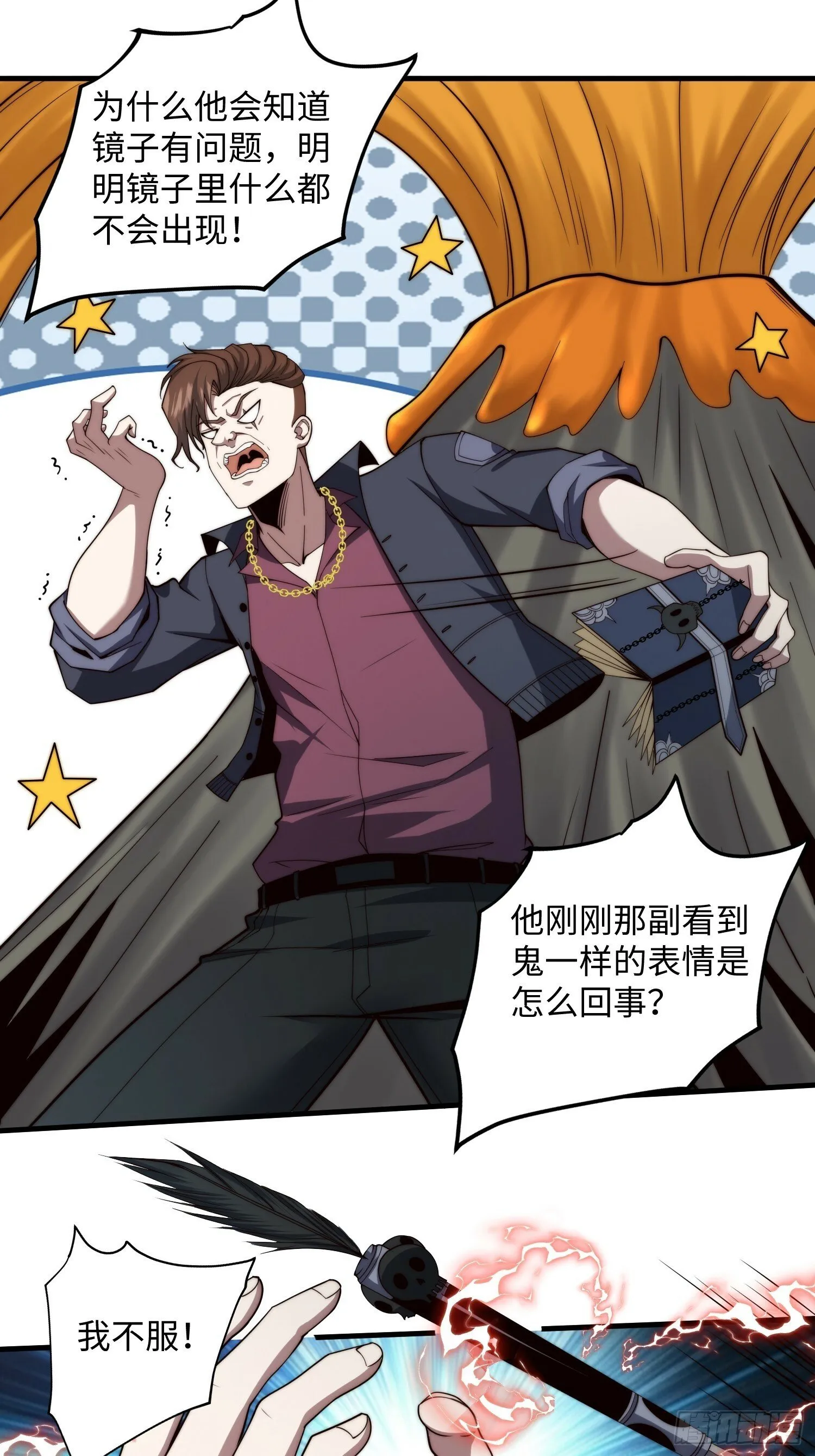 045 恶鬼来袭 第8页