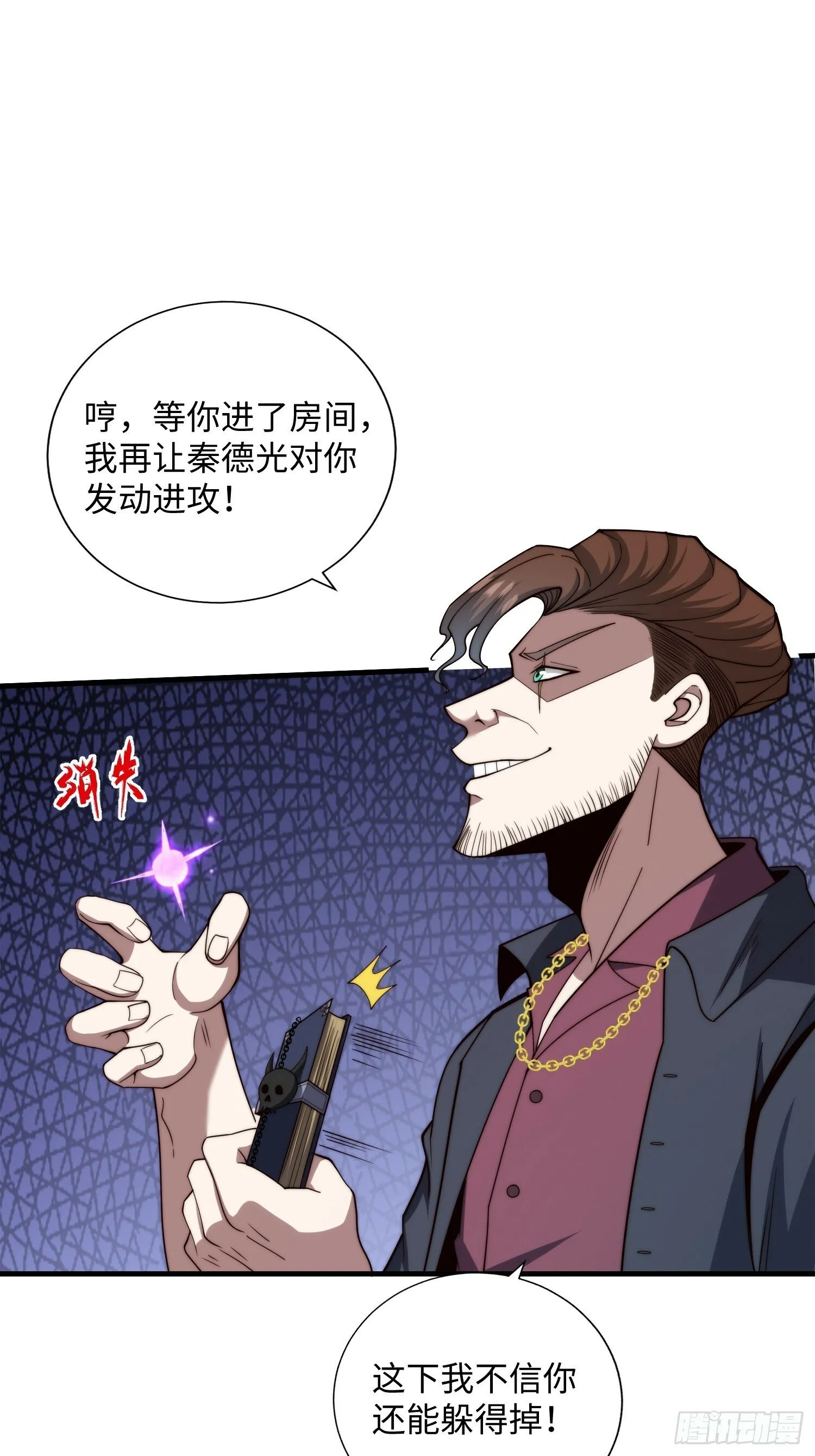 045 恶鬼来袭 第10页