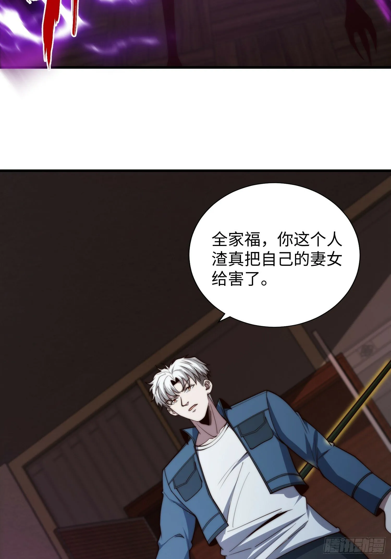 045 恶鬼来袭 第26页