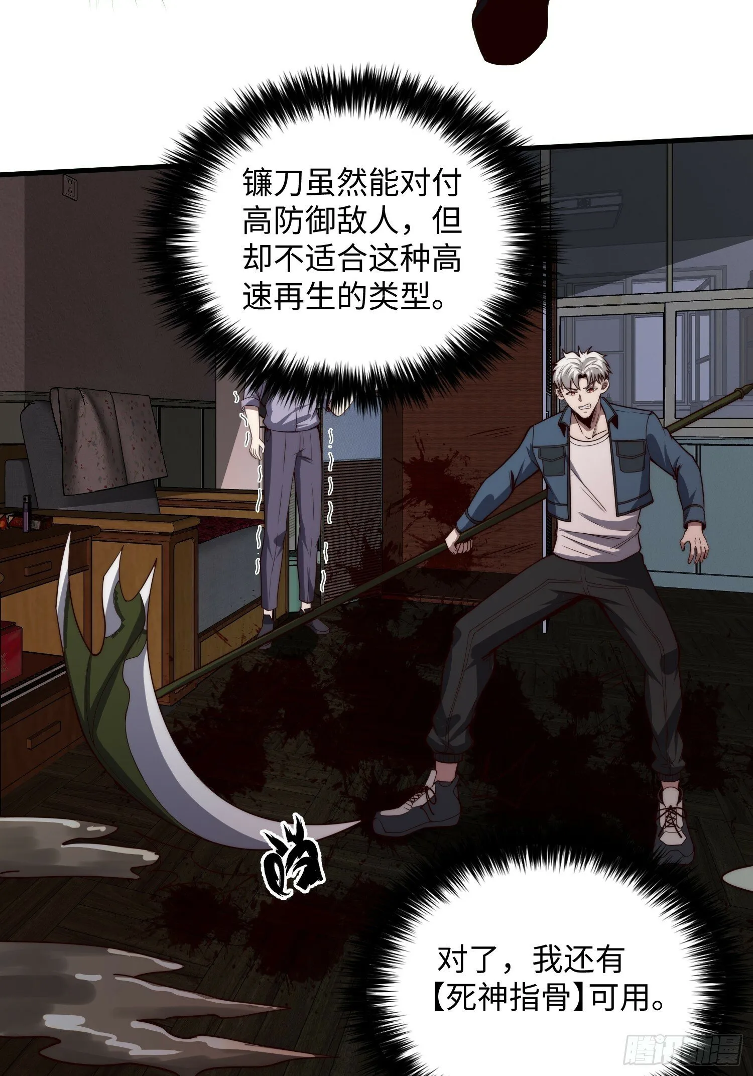 045 恶鬼来袭 第30页