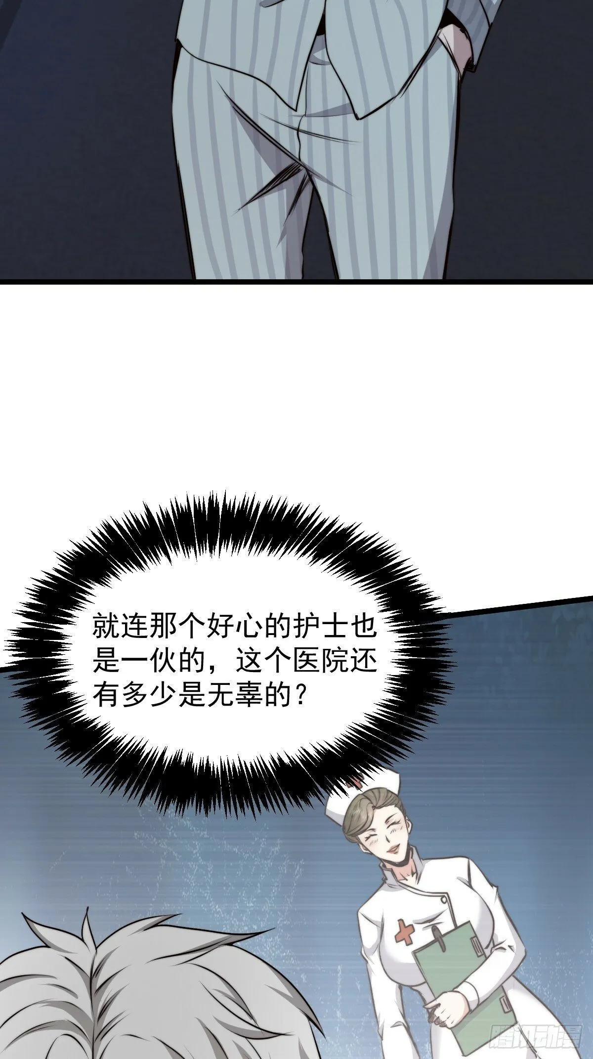 051 恐怖的医生 第5页