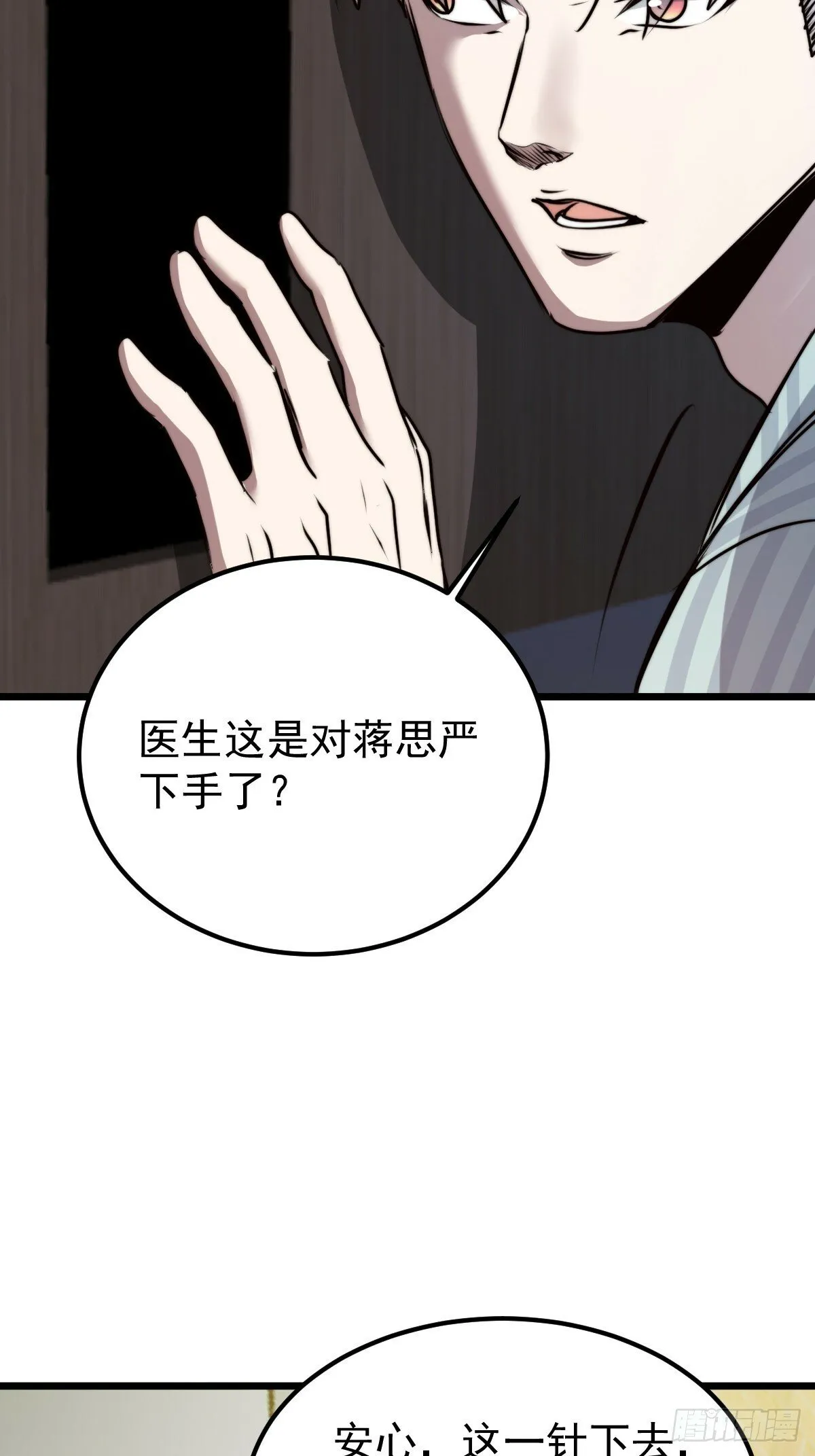 051 恐怖的医生 第9页