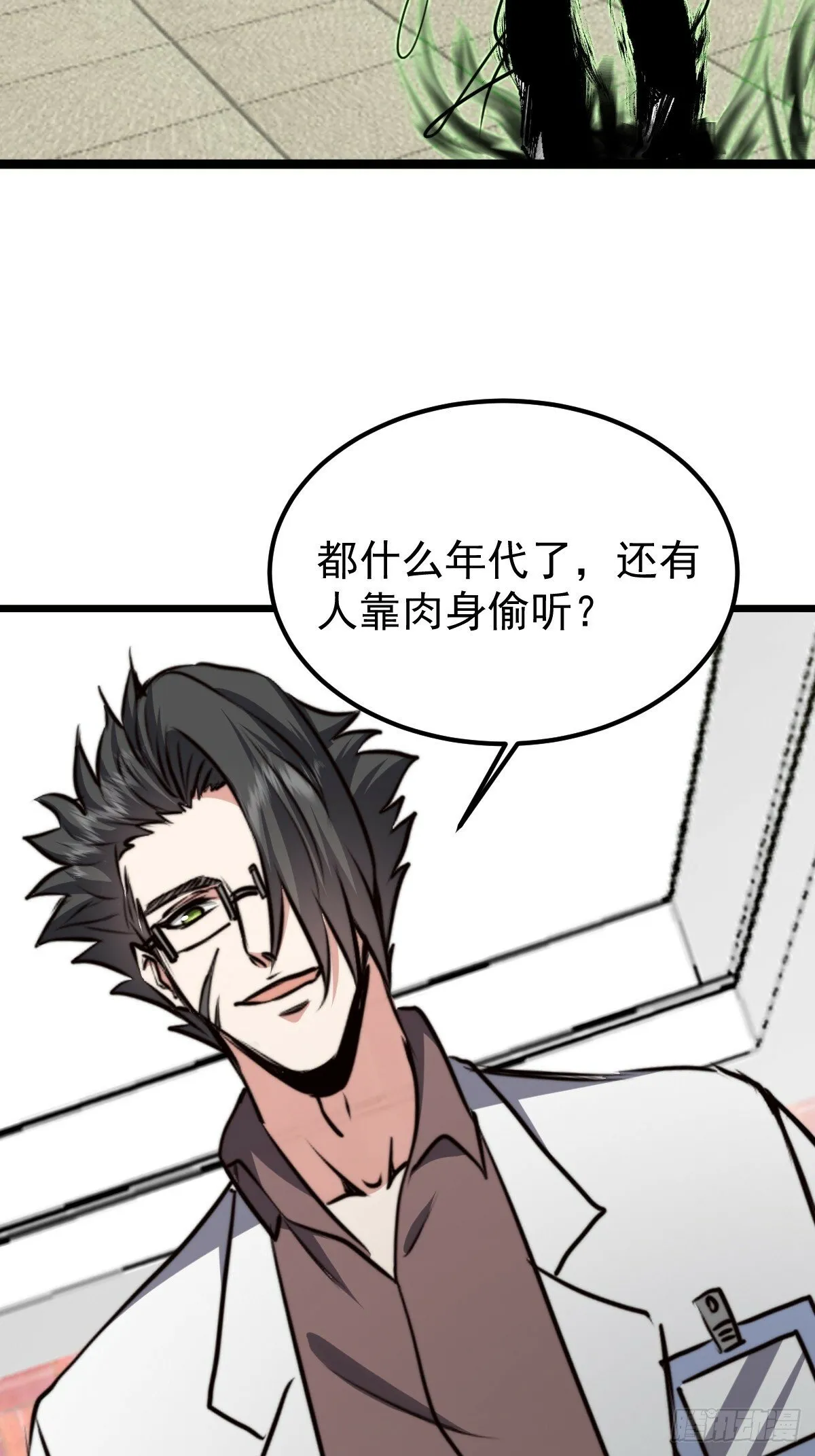051 恐怖的医生 第14页