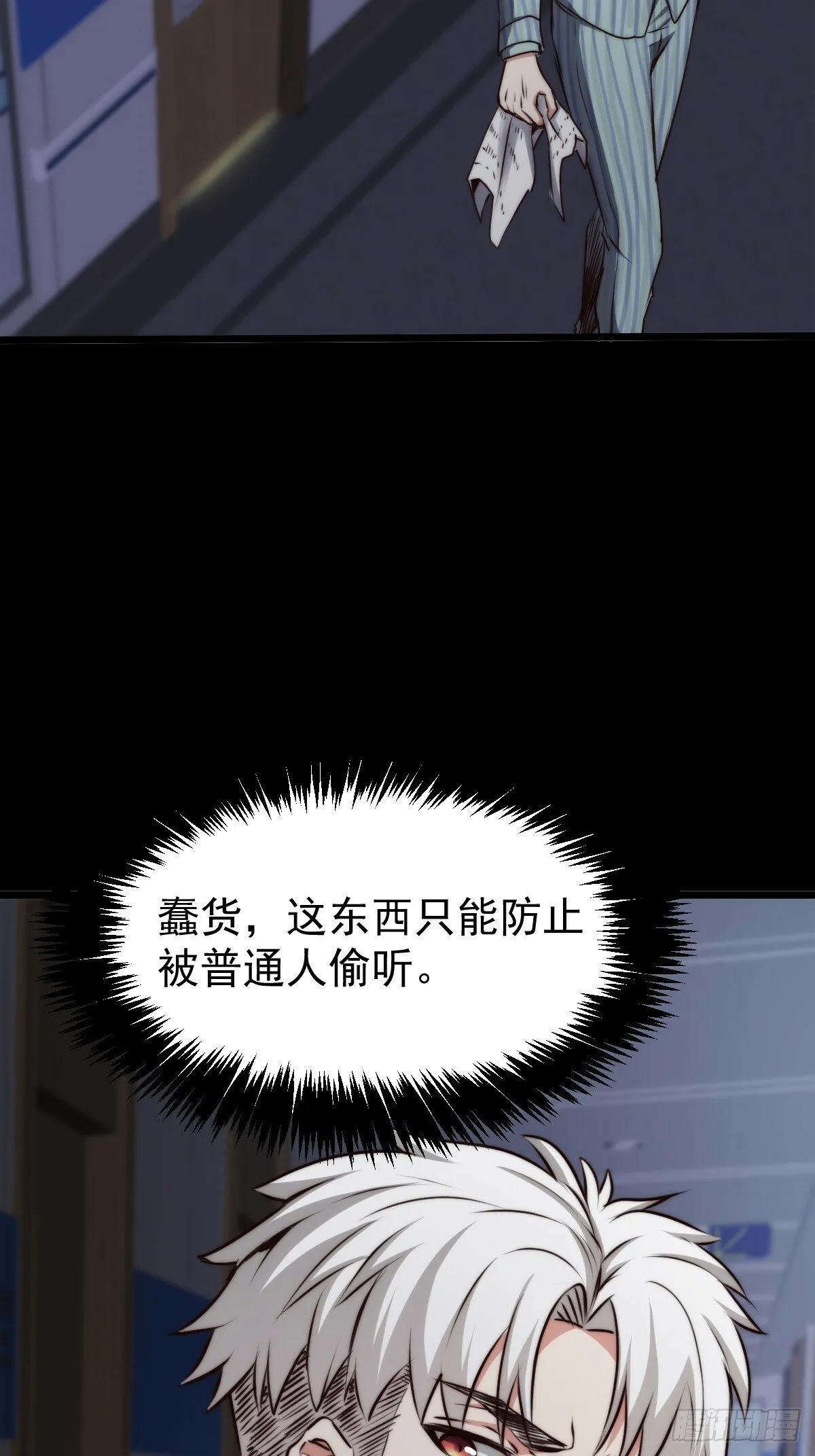 051 恐怖的医生 第17页