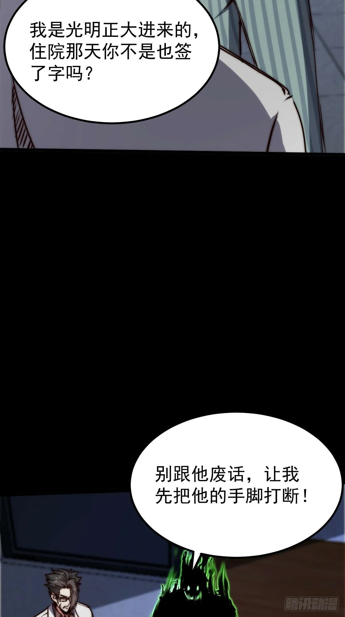 051 恐怖的医生 第38页