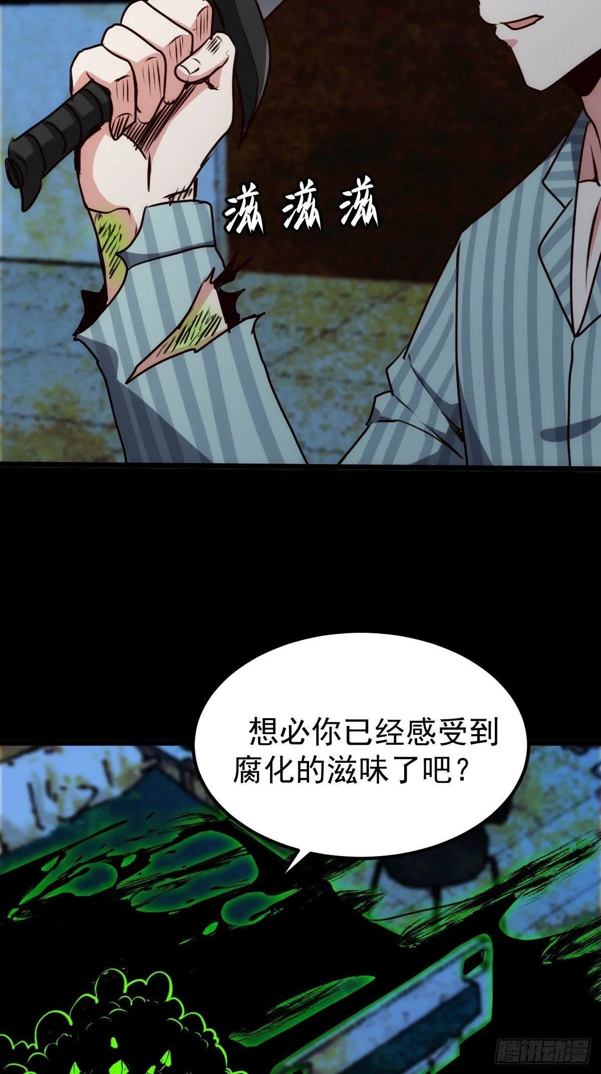 051 恐怖的医生 第52页