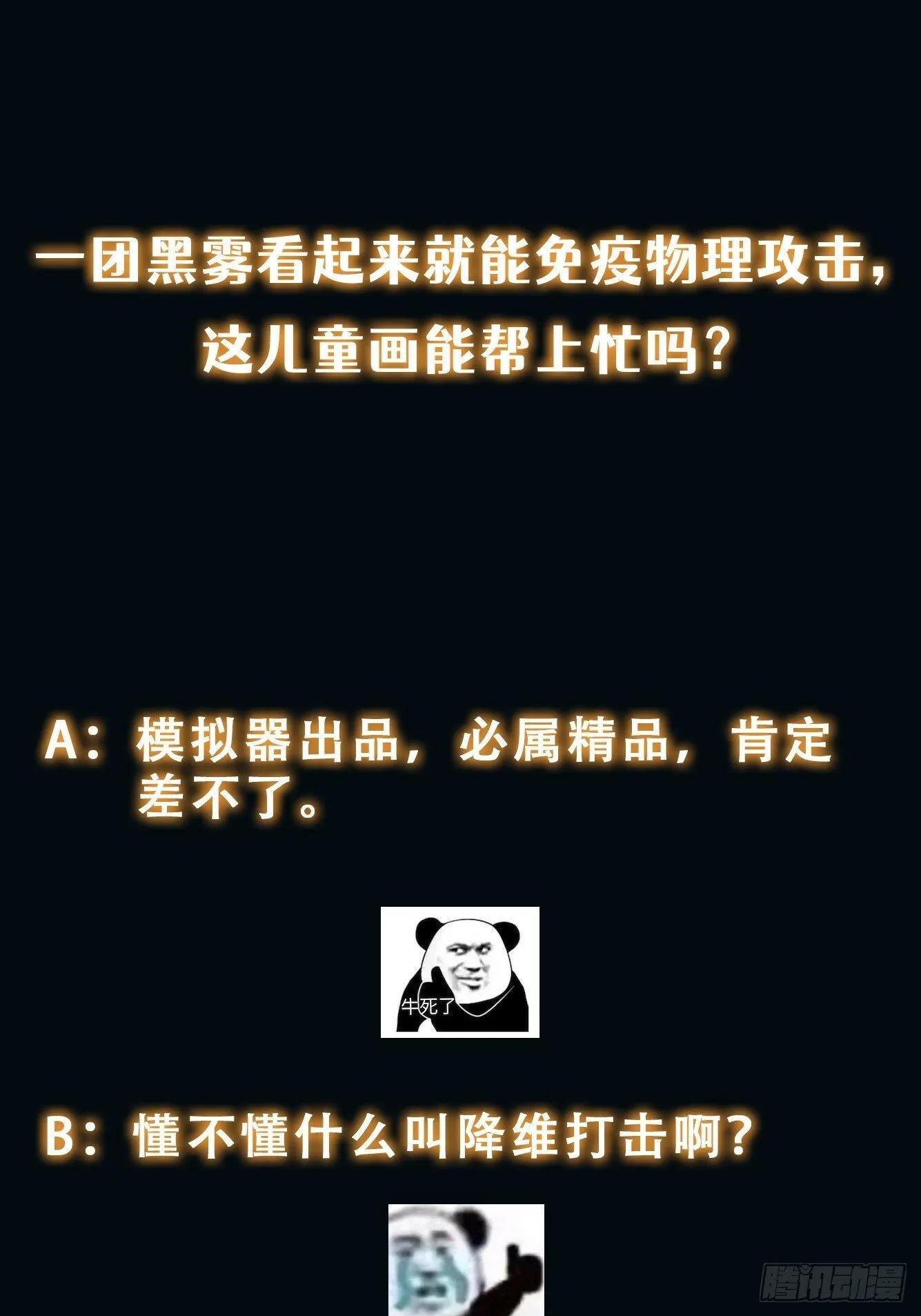051 恐怖的医生 第57页