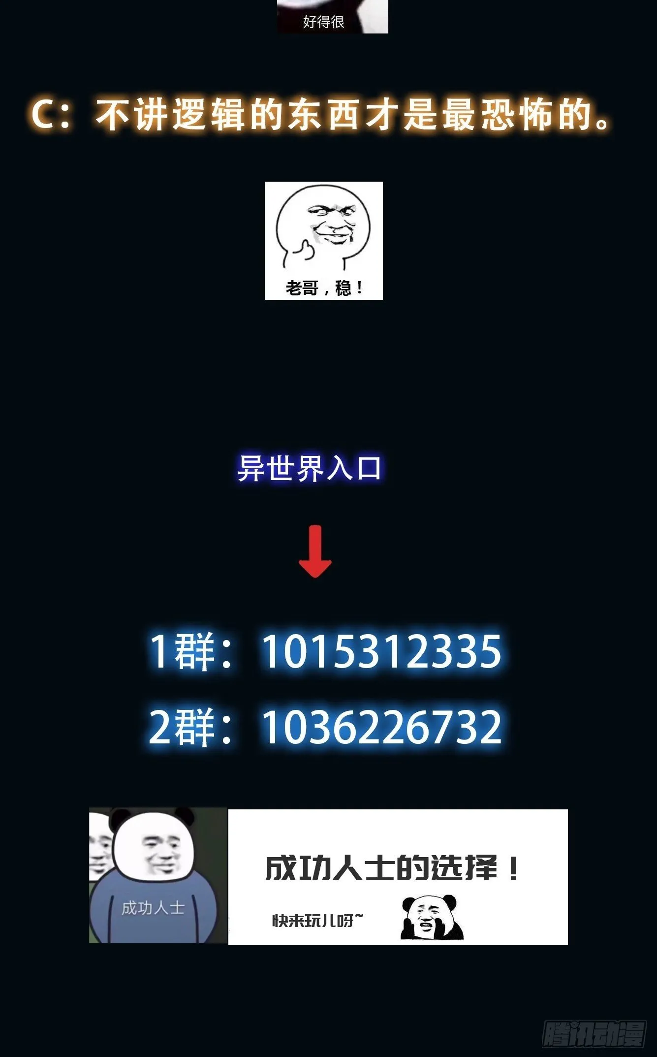 051 恐怖的医生 第58页