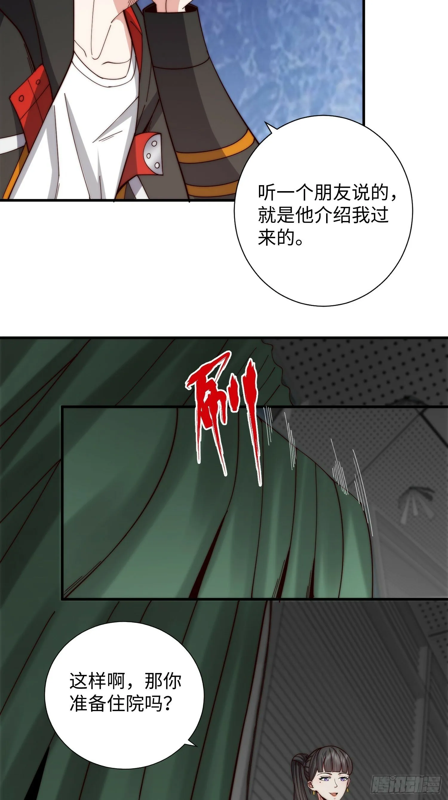049 精神病院里的秘密 第6页