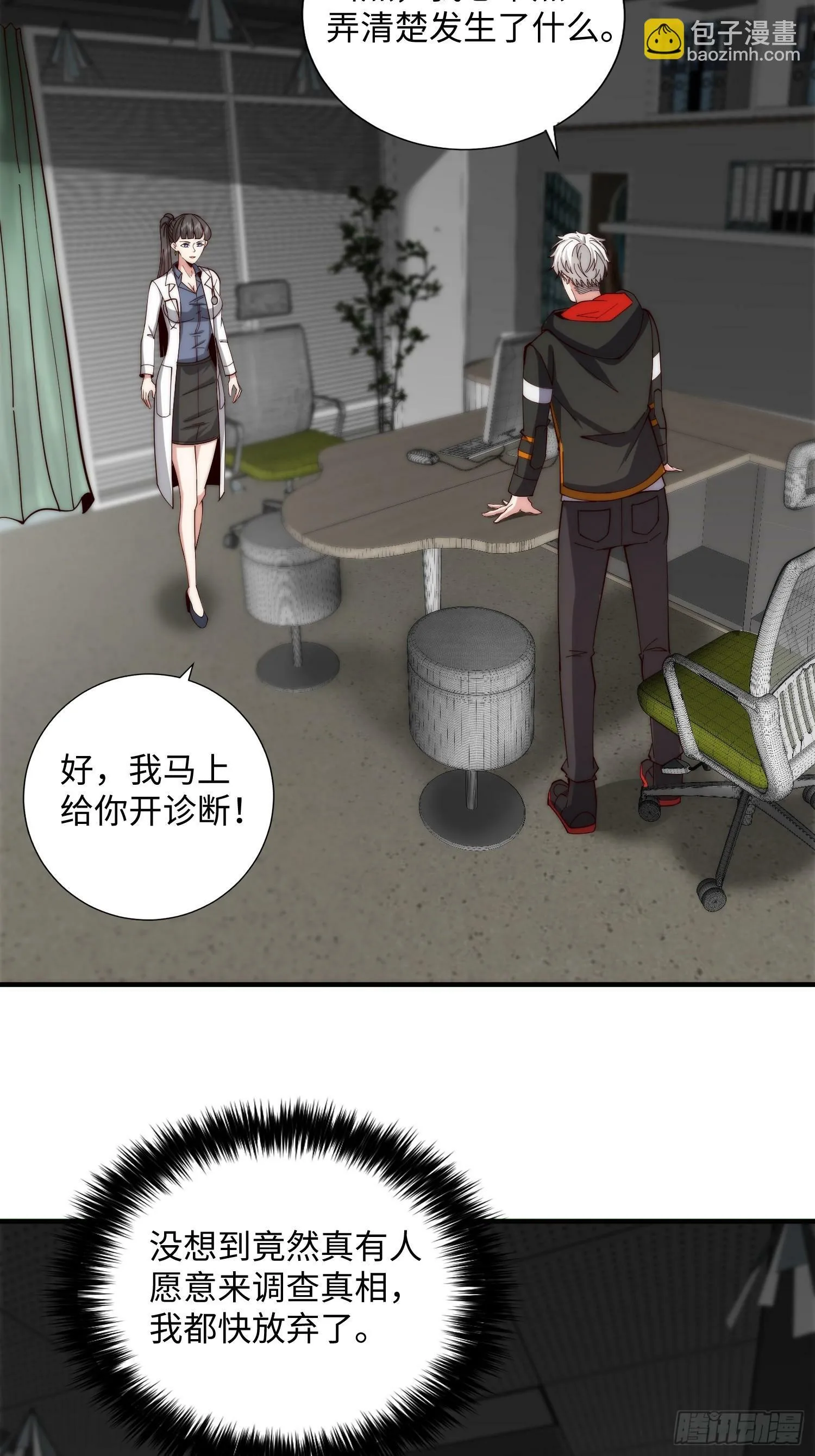 049 精神病院里的秘密 第8页