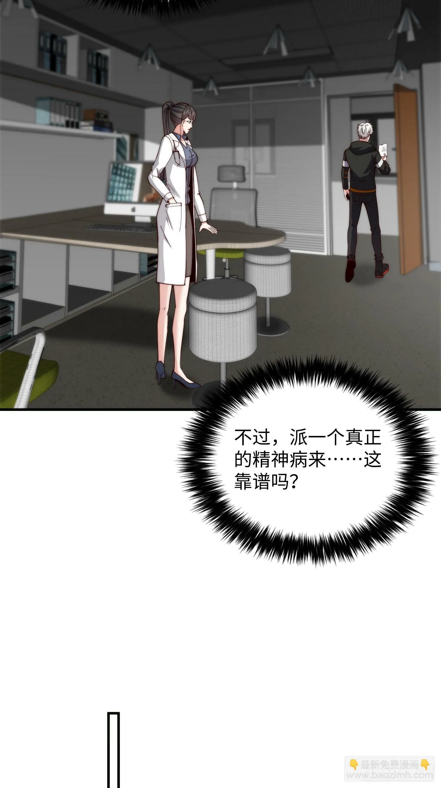 049 精神病院里的秘密 第9页