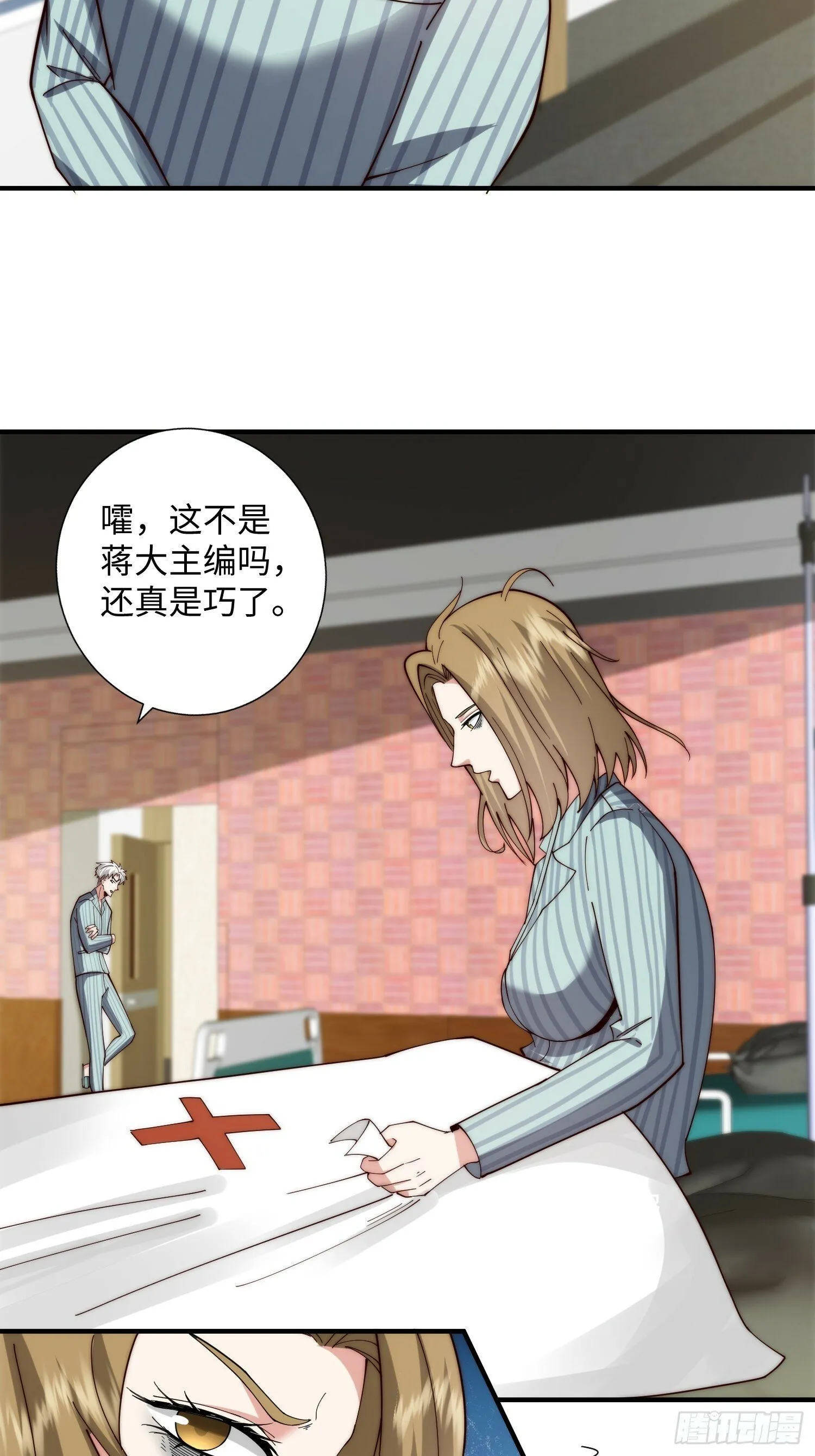 049 精神病院里的秘密 第12页