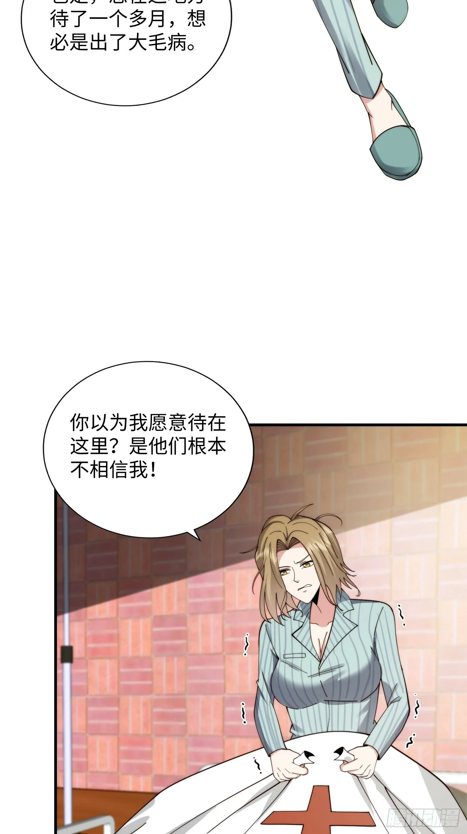 049 精神病院里的秘密 第15页