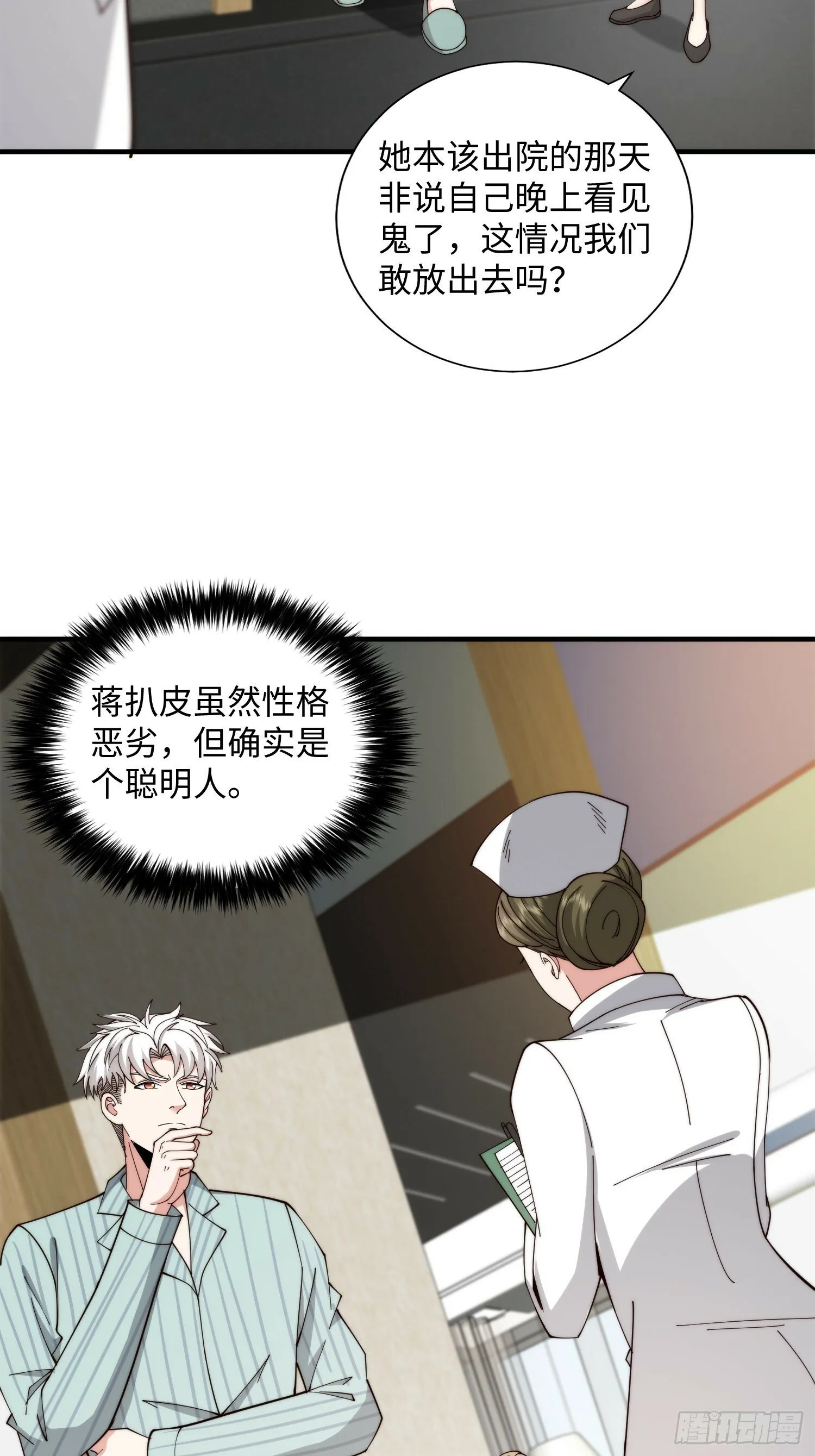 049 精神病院里的秘密 第22页