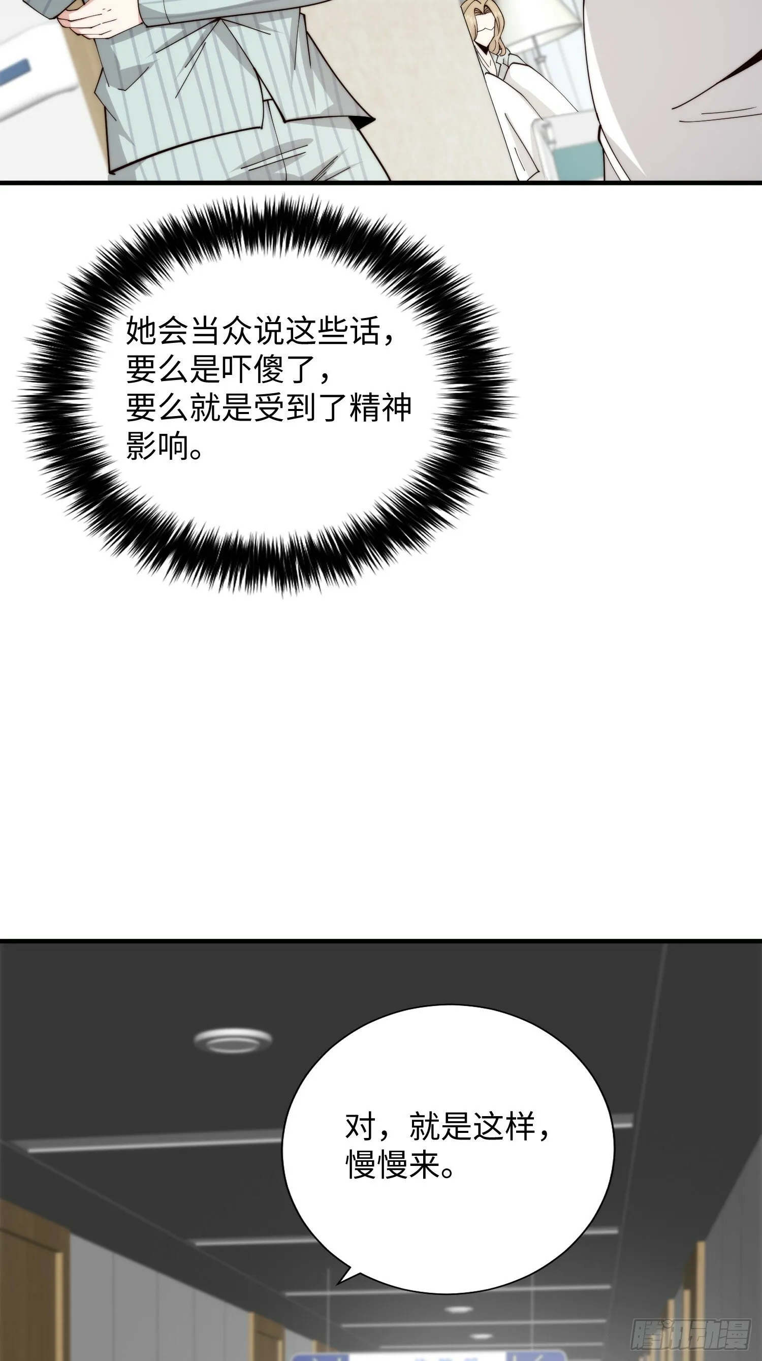 049 精神病院里的秘密 第23页