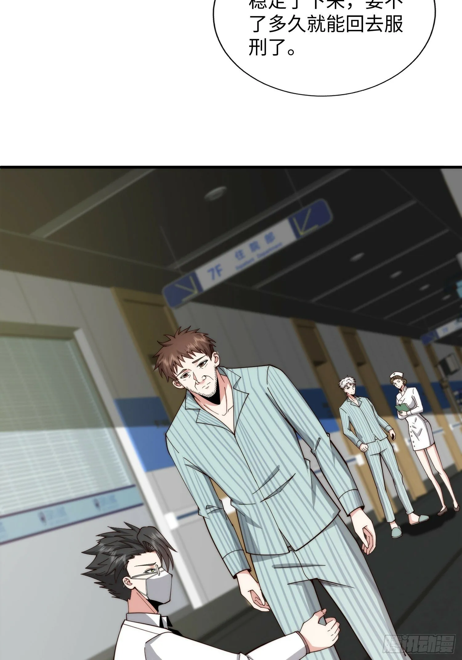 049 精神病院里的秘密 第26页
