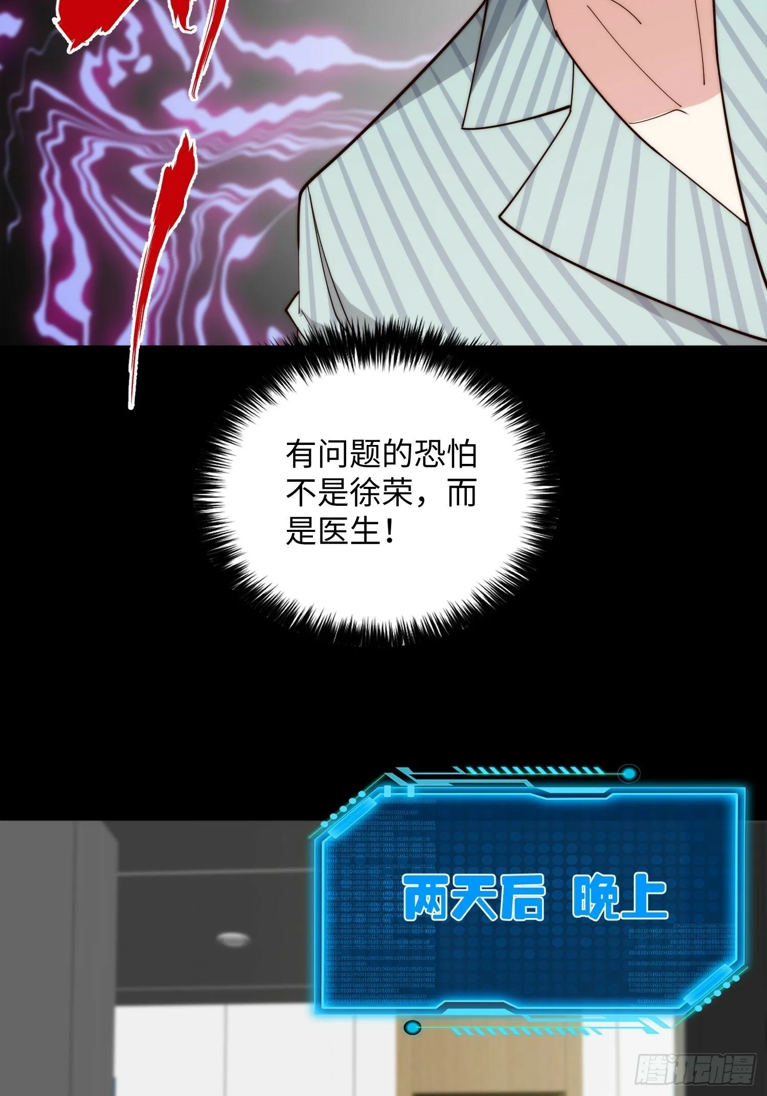 049 精神病院里的秘密 第29页