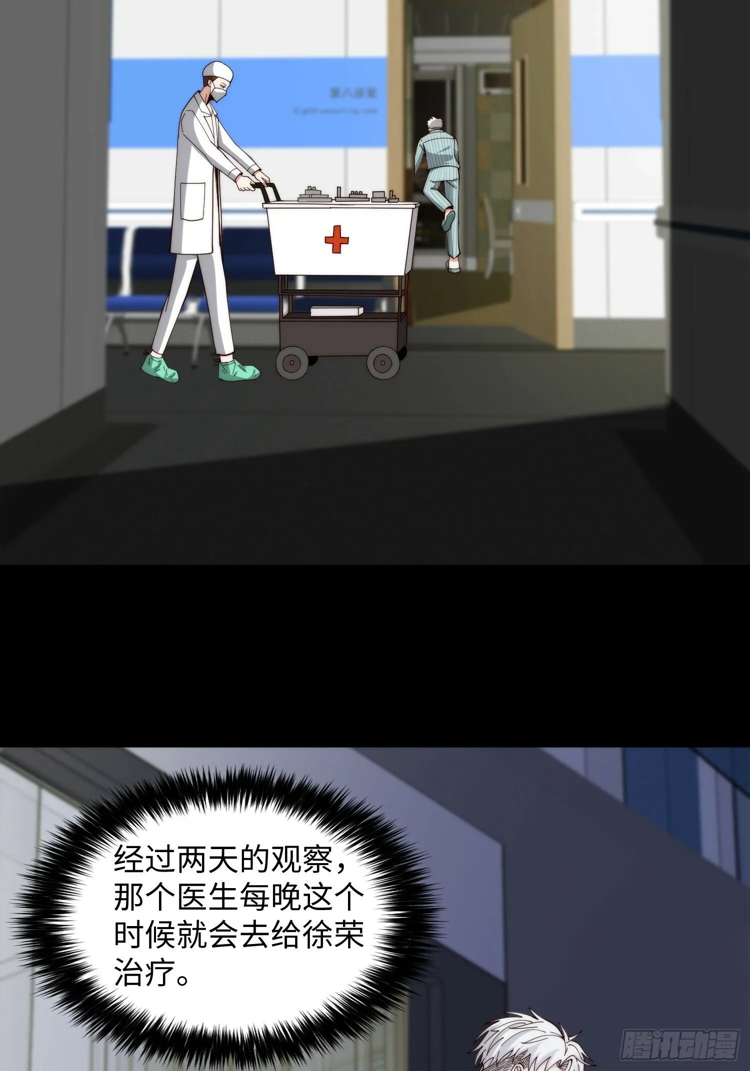 049 精神病院里的秘密 第30页