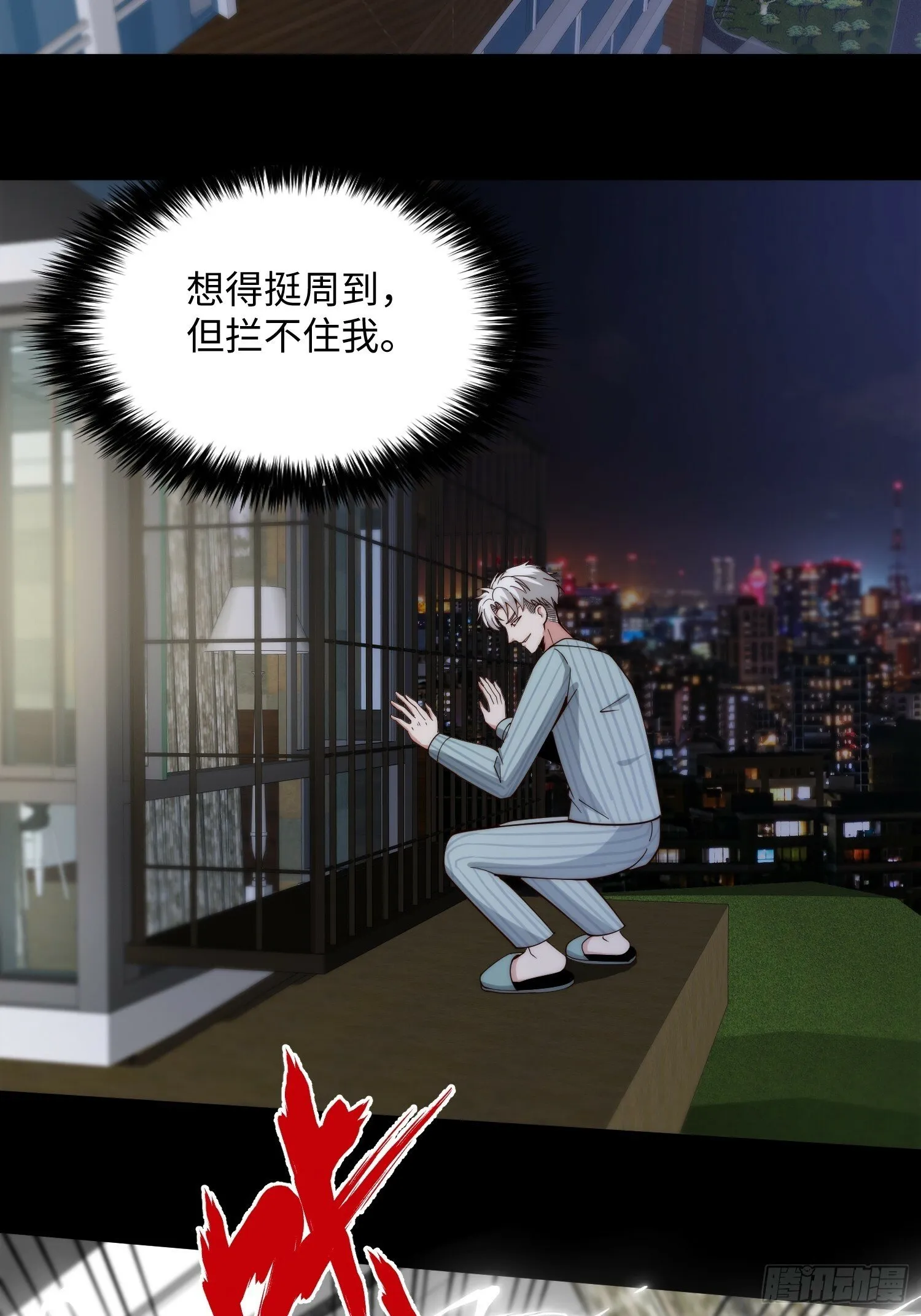 049 精神病院里的秘密 第33页