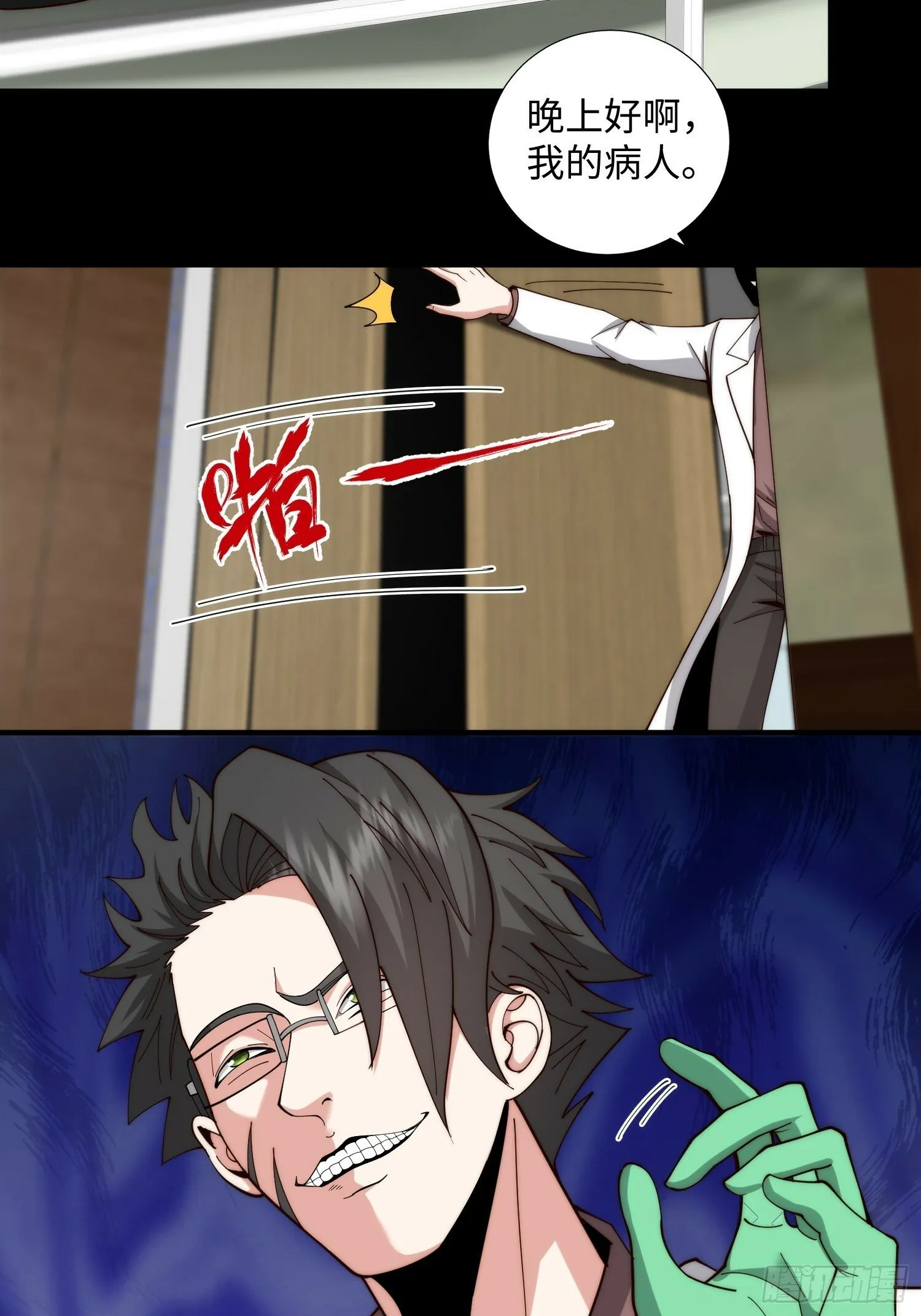 049 精神病院里的秘密 第37页