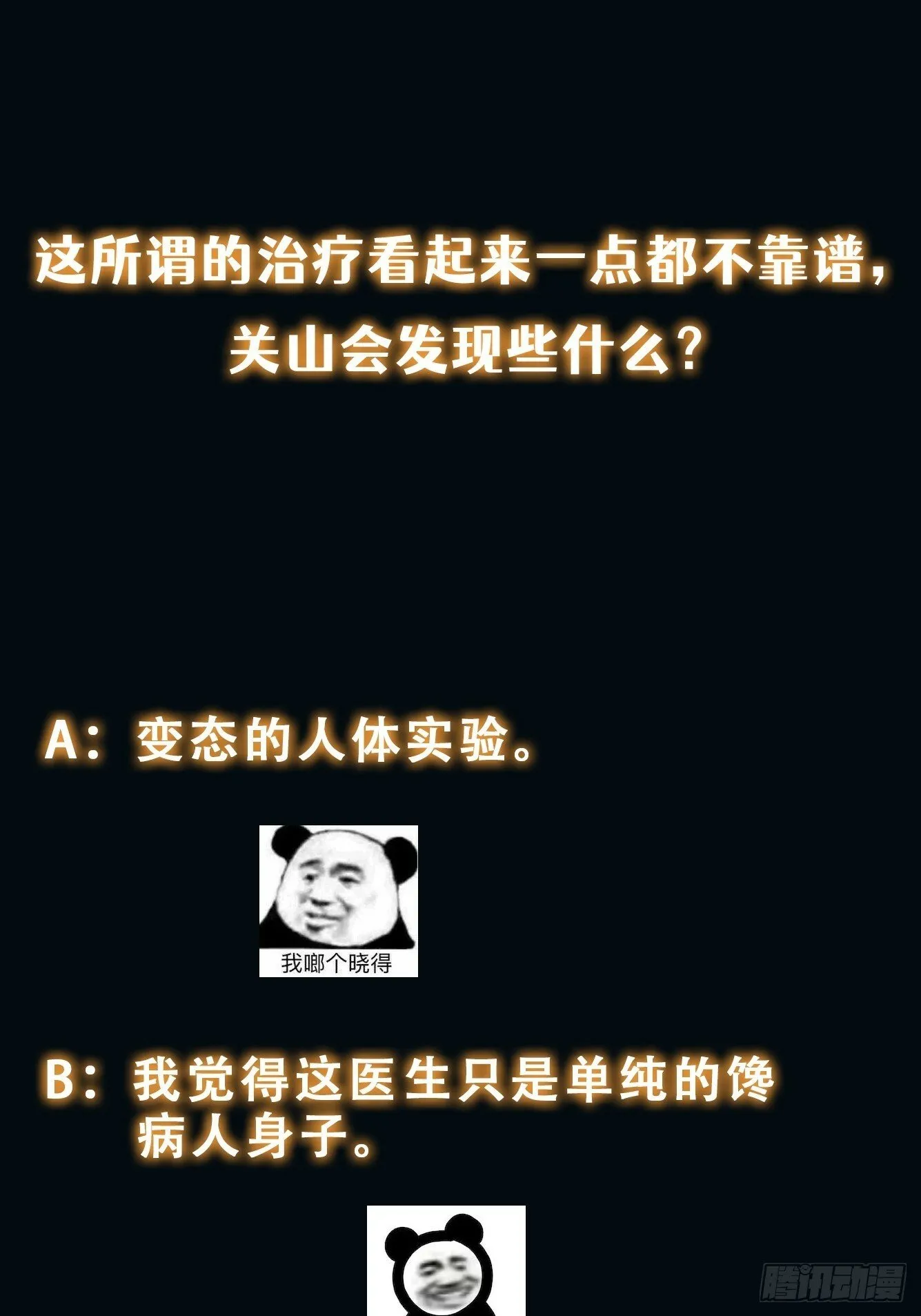 049 精神病院里的秘密 第39页