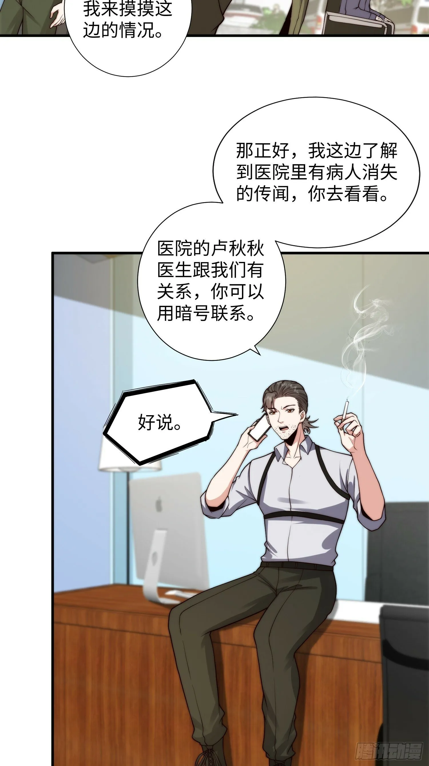 048 特殊的伪装方式 第20页