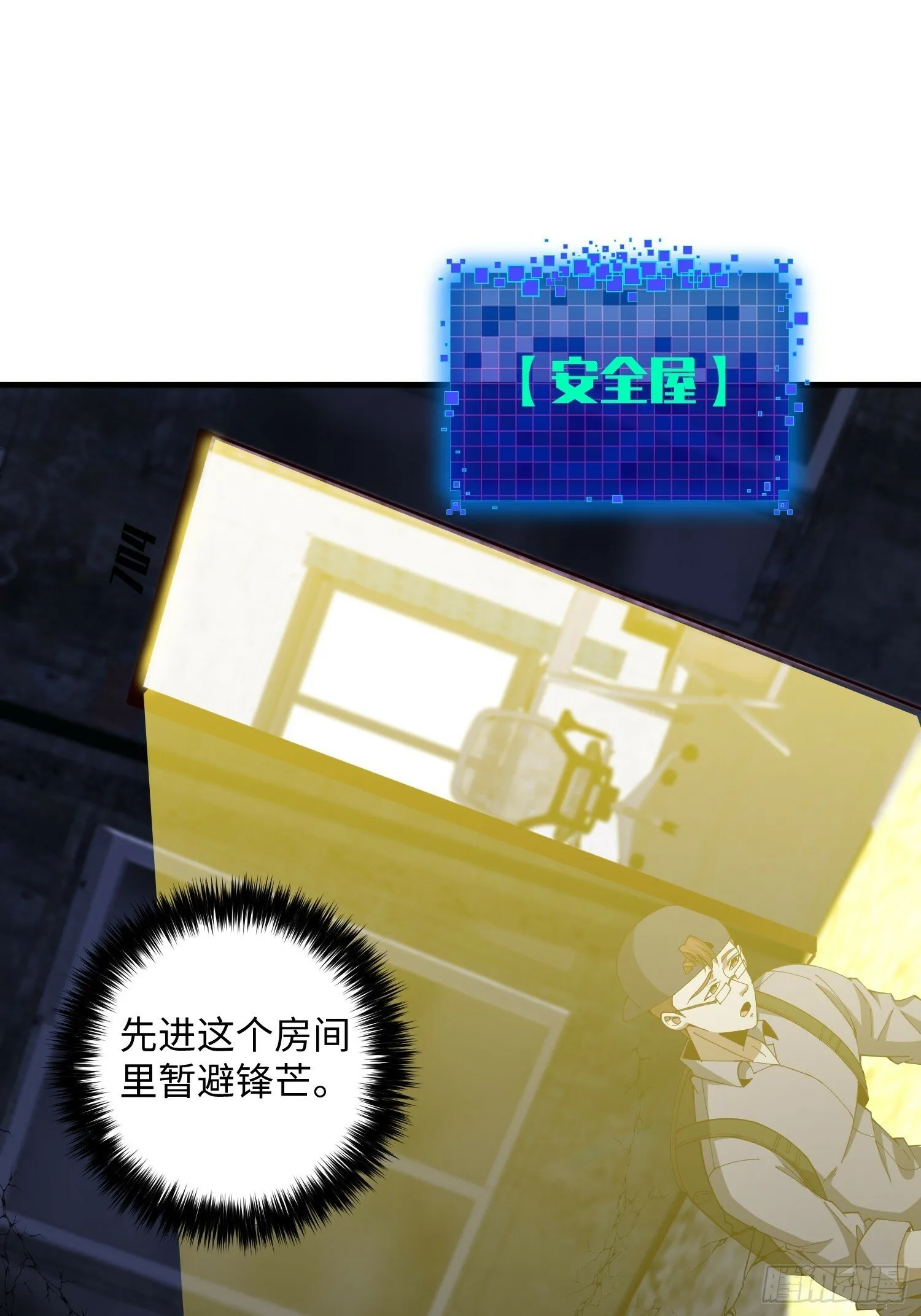046 把鬼屋打烂！ 第3页