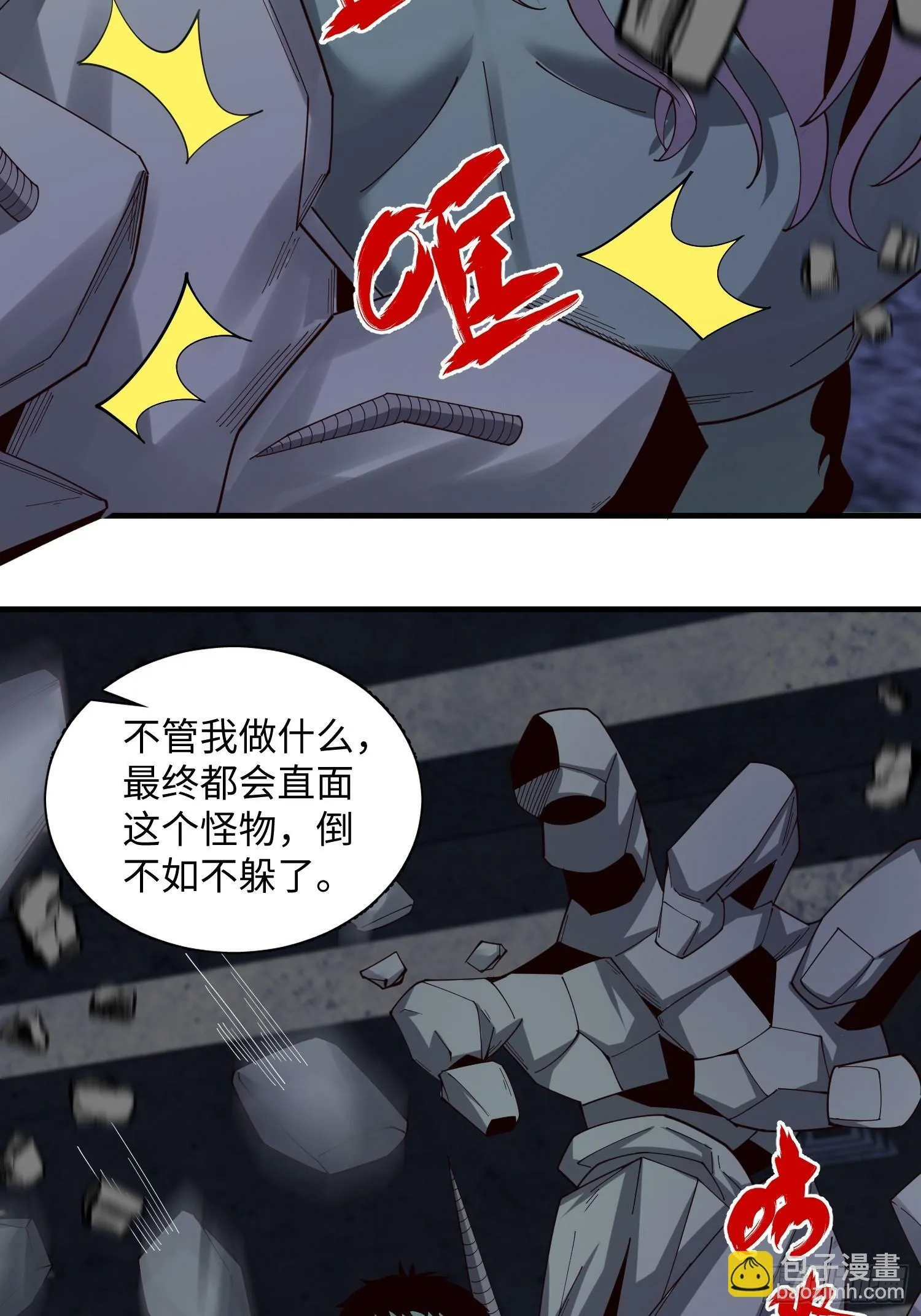 046 把鬼屋打烂！ 第11页