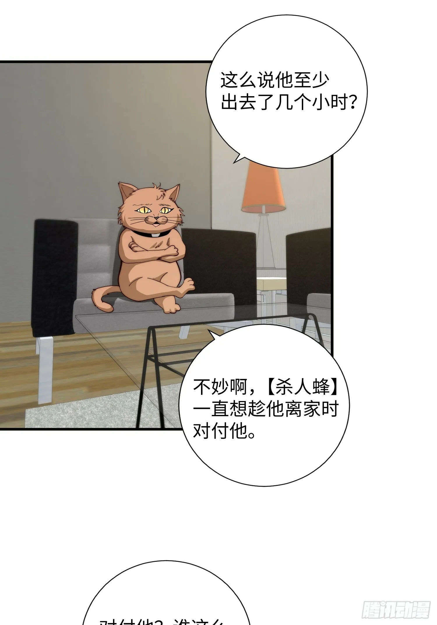 046 把鬼屋打烂！ 第38页